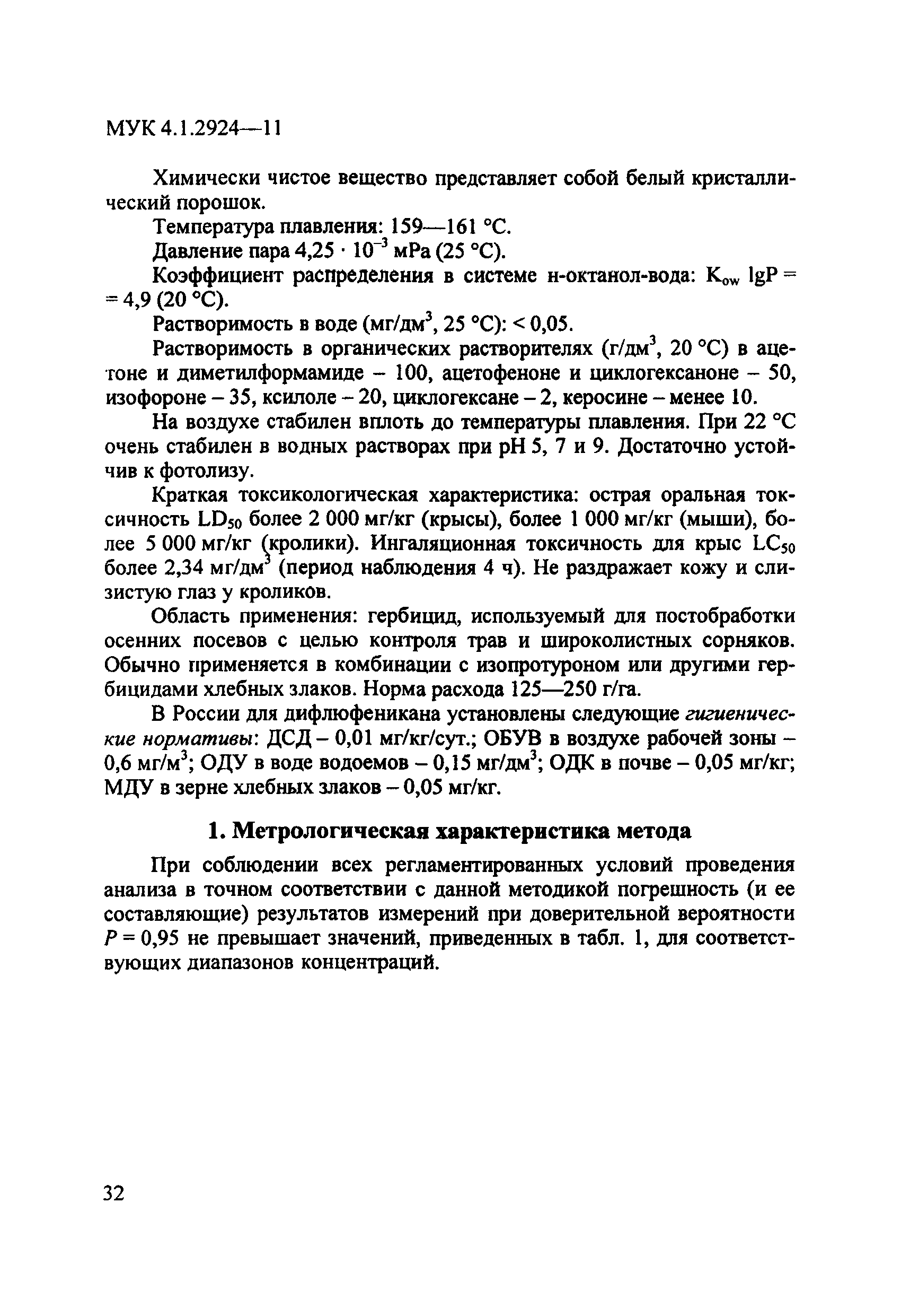 МУК 4.1.2924-11