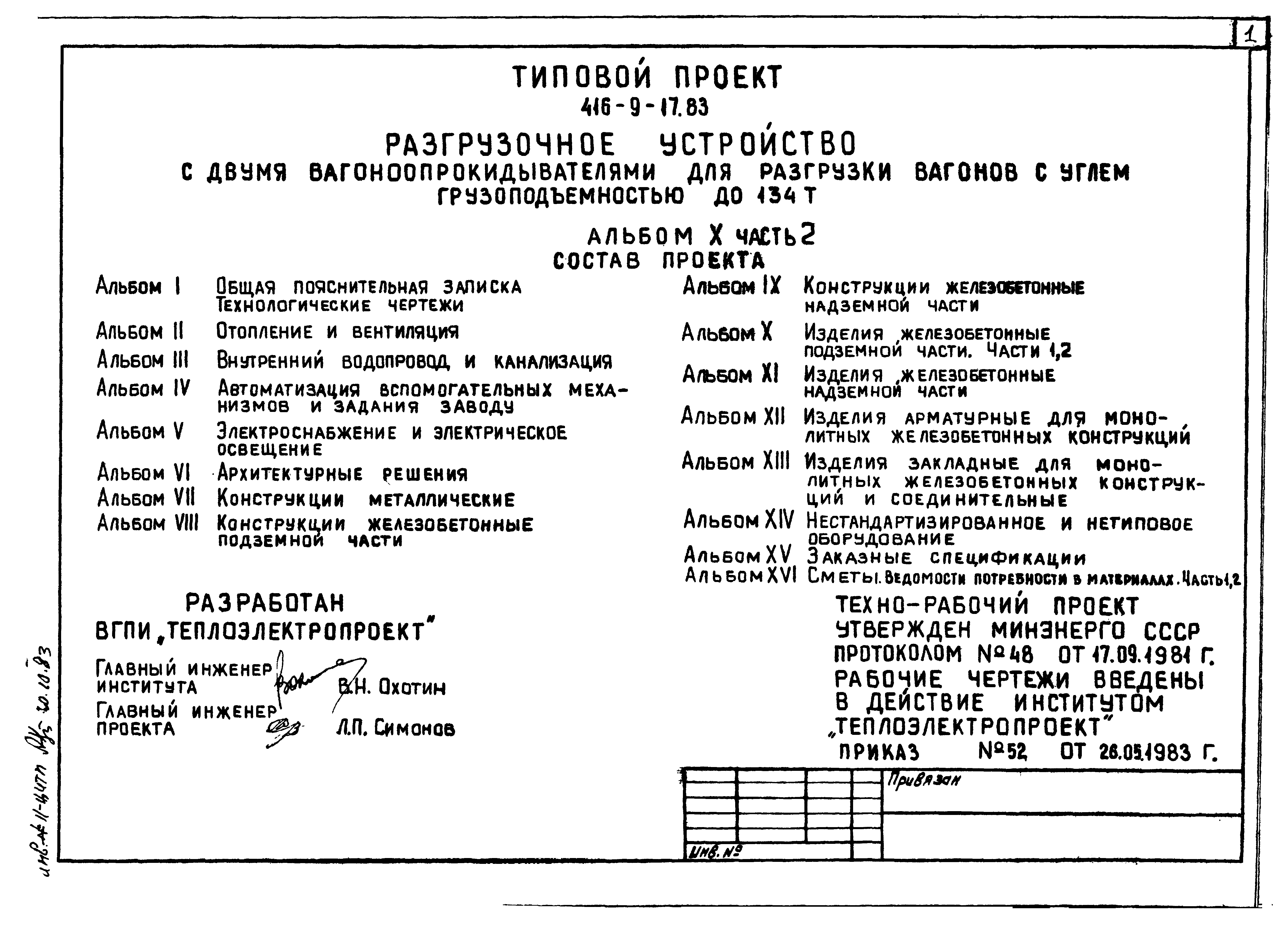 Типовой проект 416-9-17.83