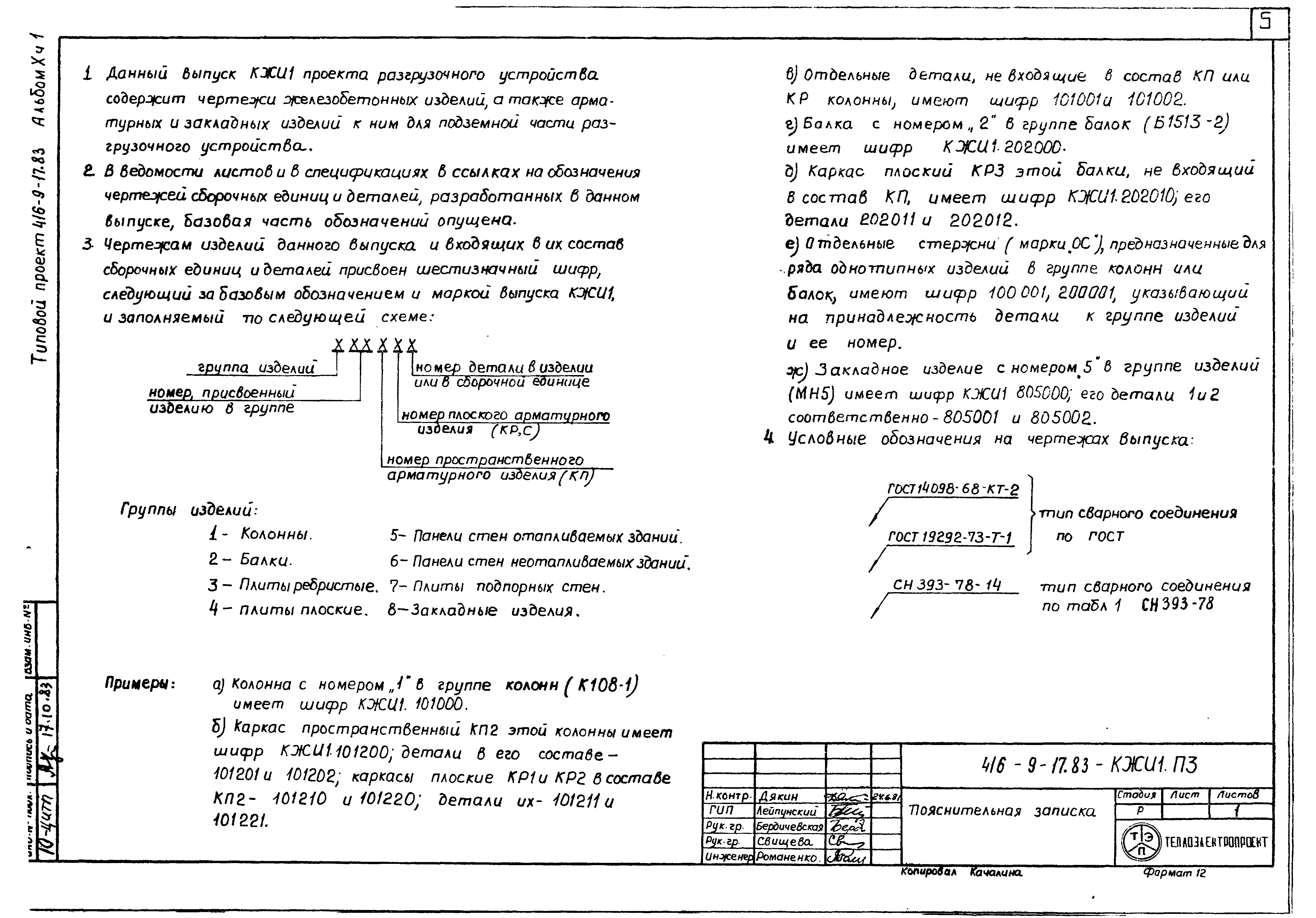 Типовой проект 416-9-17.83