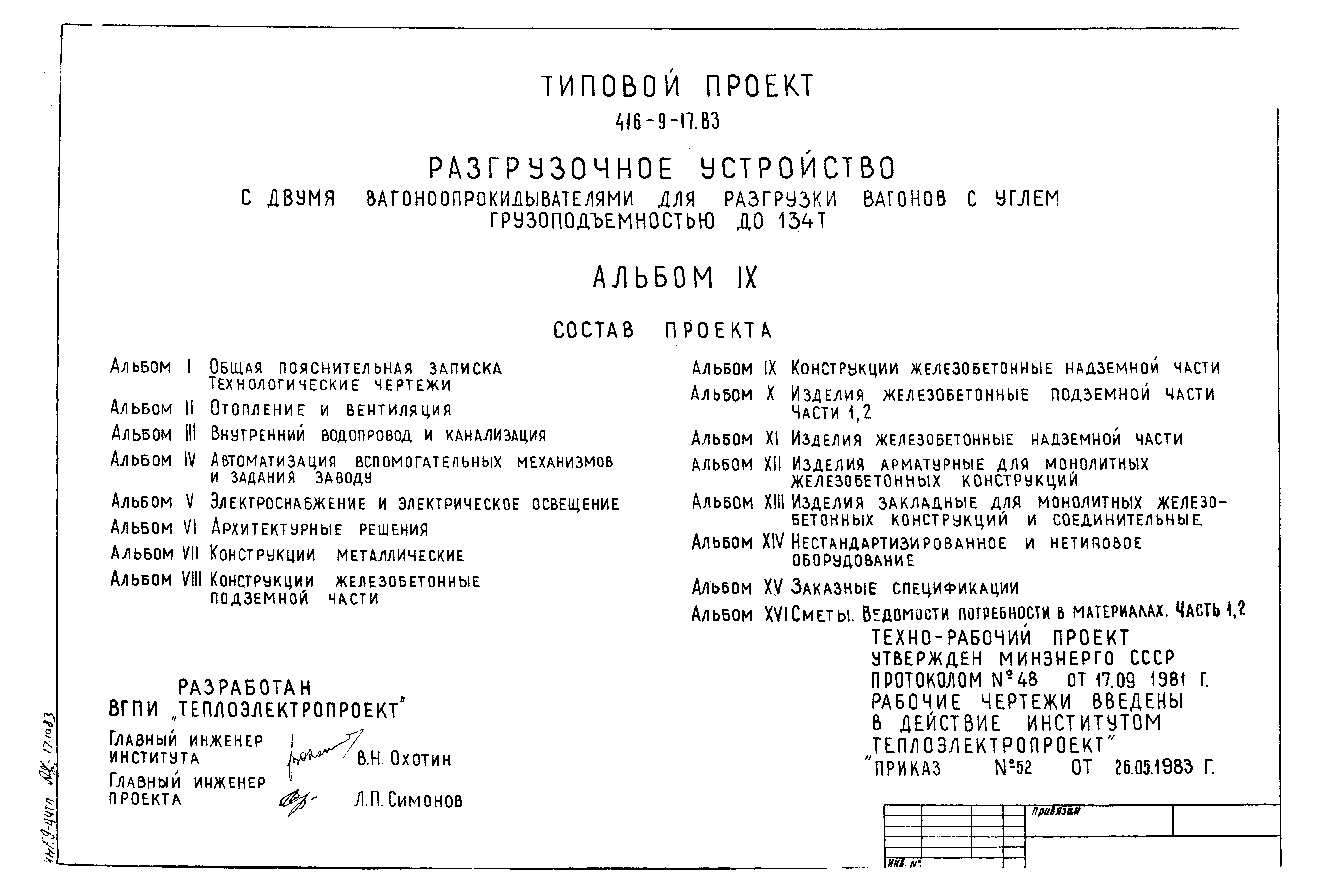 Типовой проект 416-9-17.83