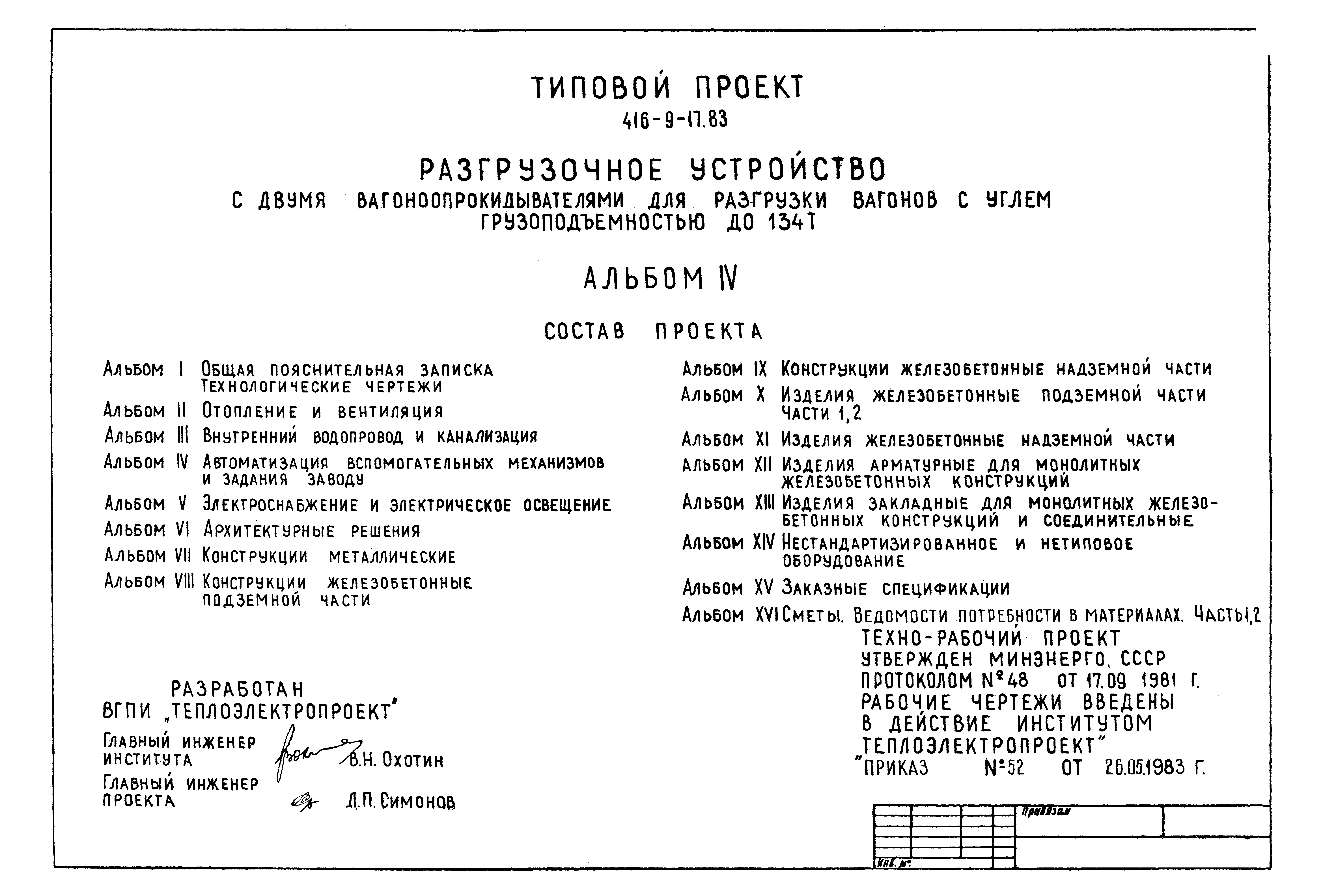 Типовой проект 416-9-17.83