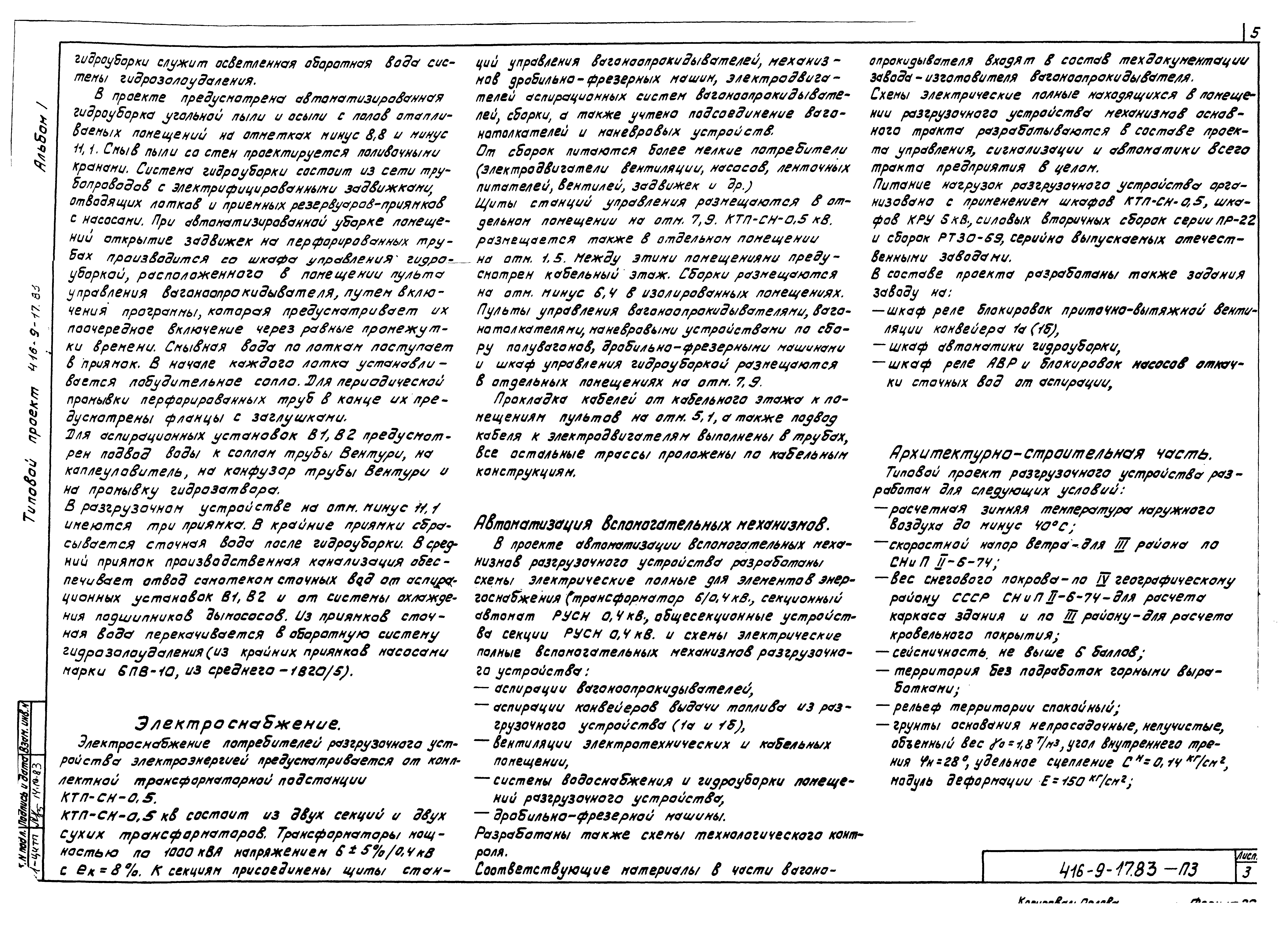 Типовой проект 416-9-17.83