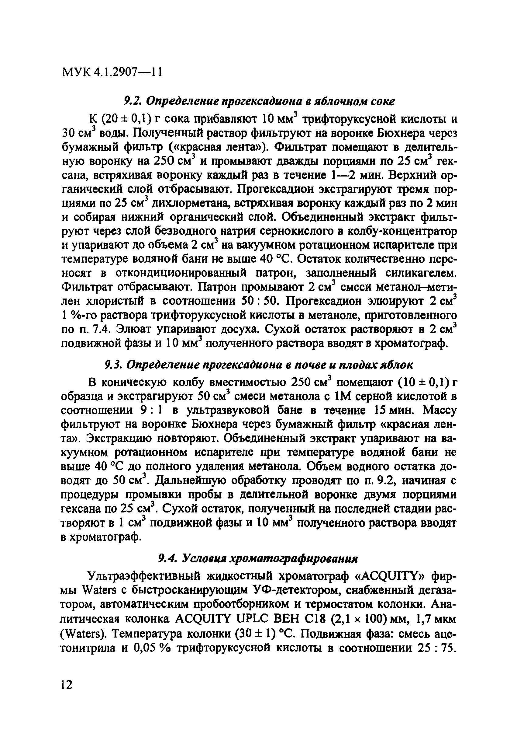 МУК 4.1.2907-11