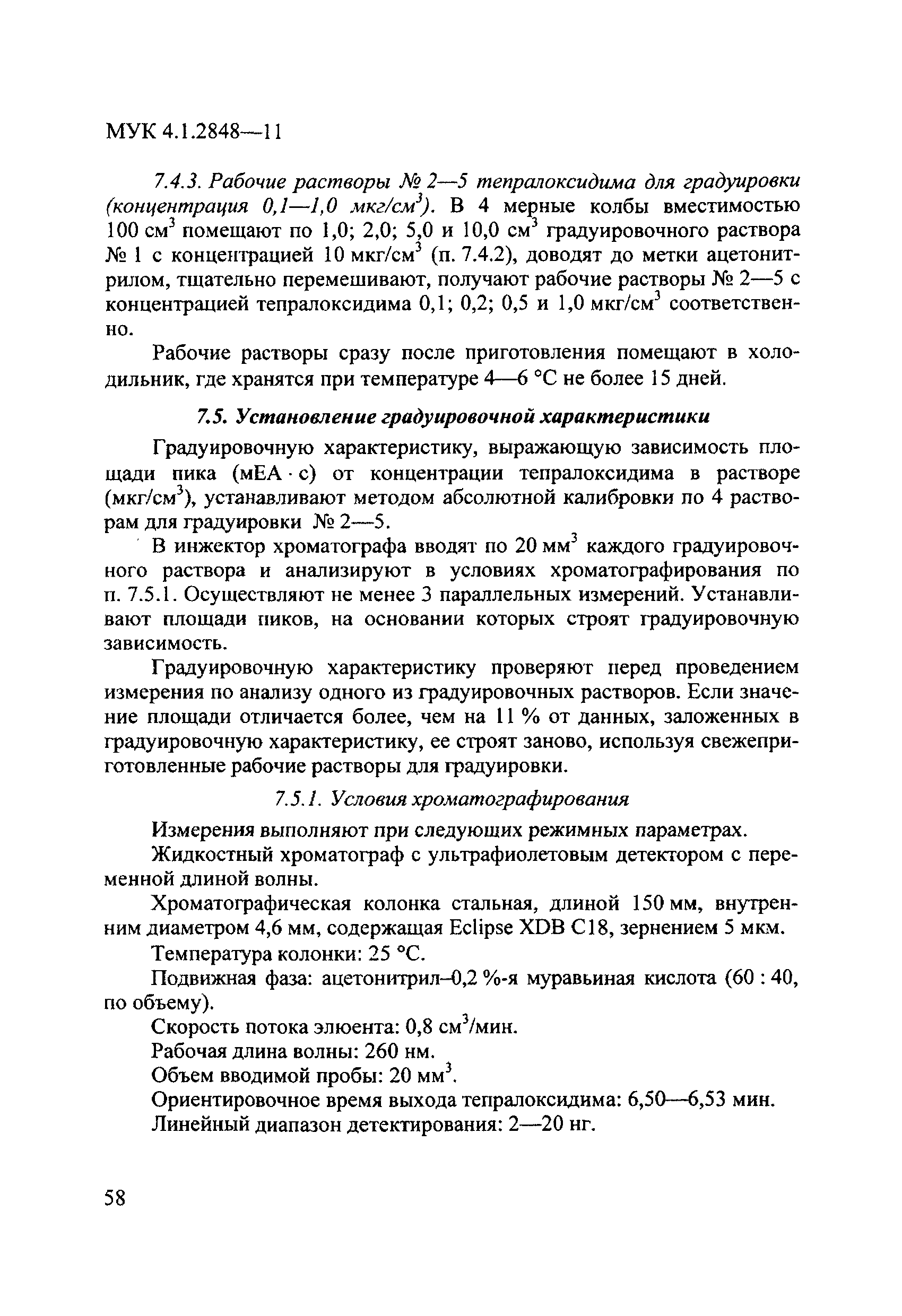 МУК 4.1.2848-11