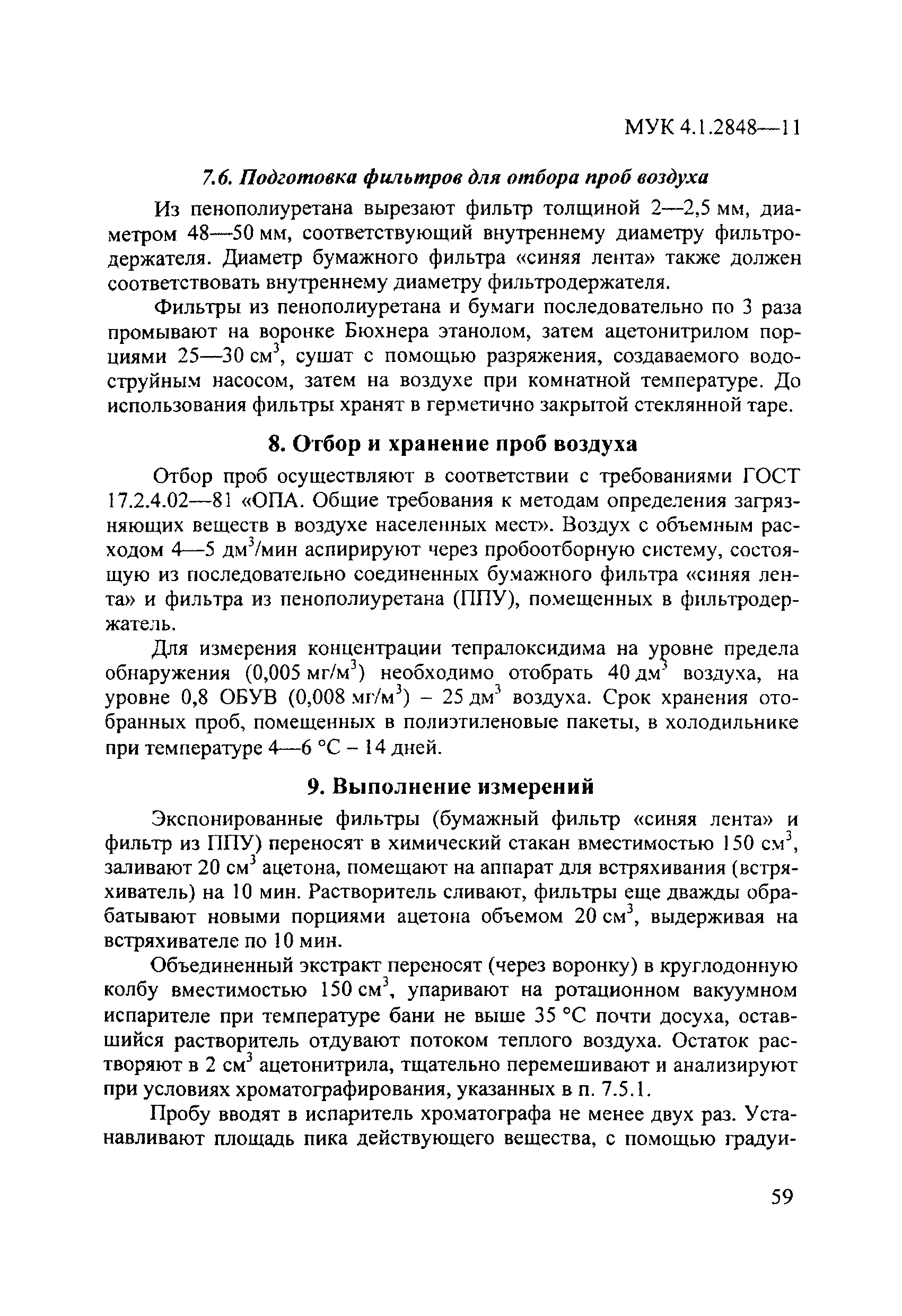 МУК 4.1.2848-11