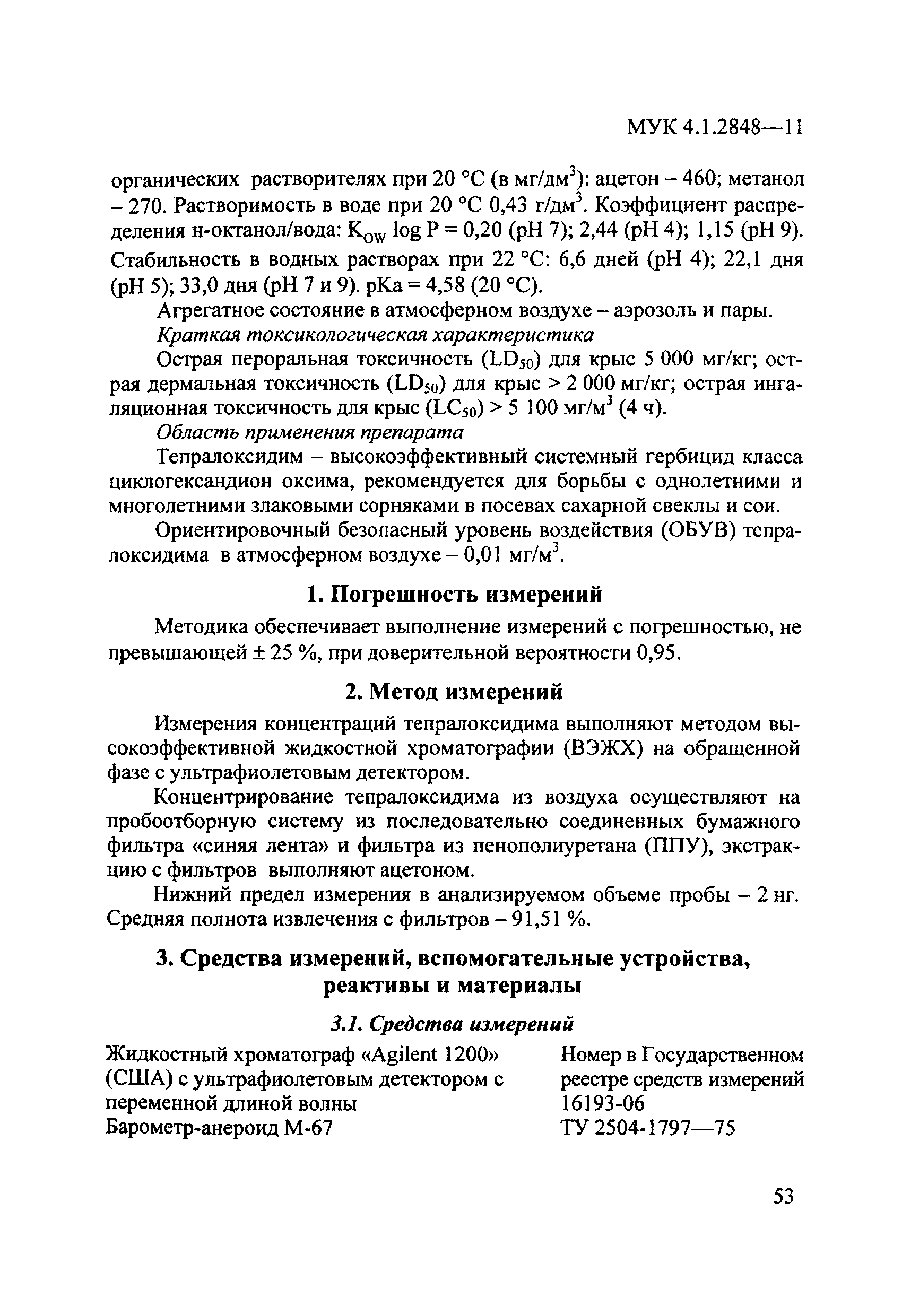 МУК 4.1.2848-11