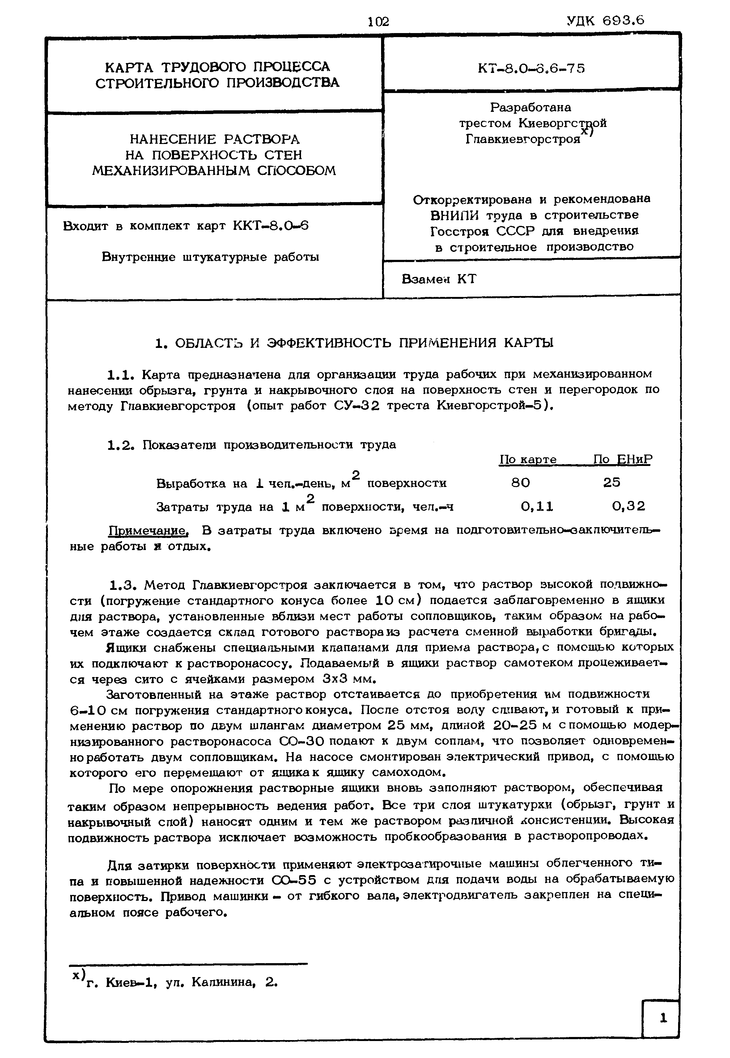 КТ 8.0-6.6-75