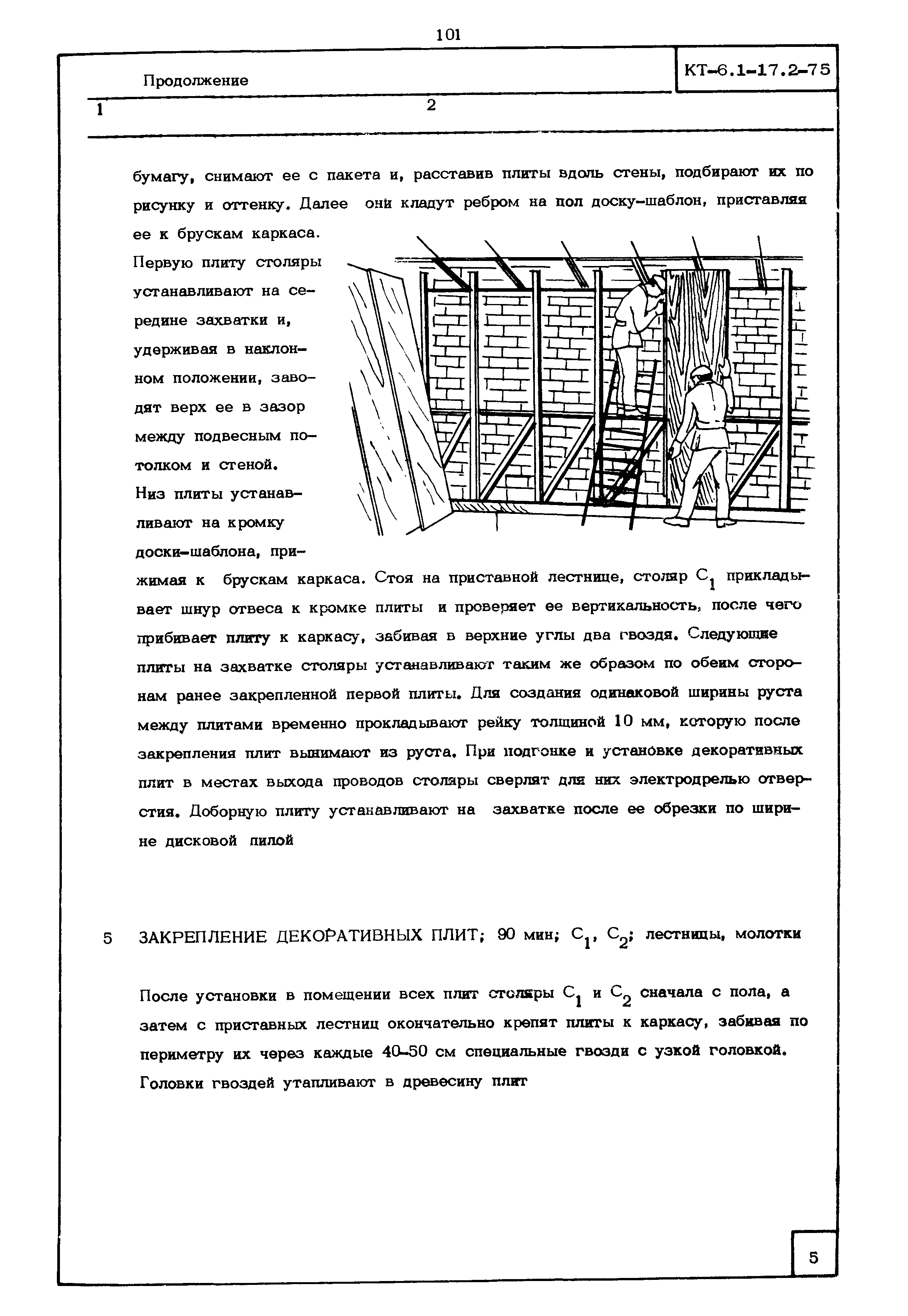 КТ 6.1-17.2-75