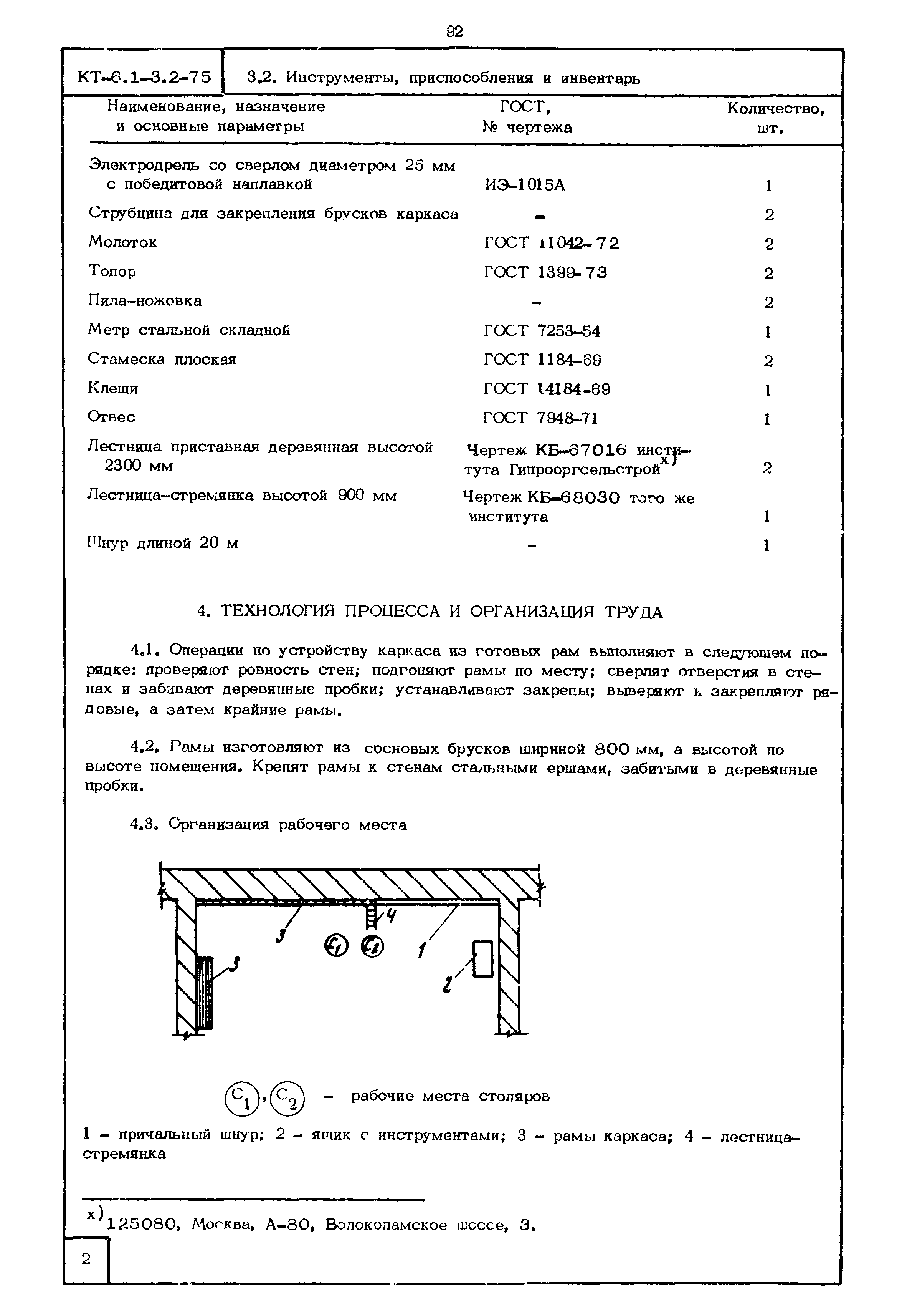 КТ 6.1-3.2-75