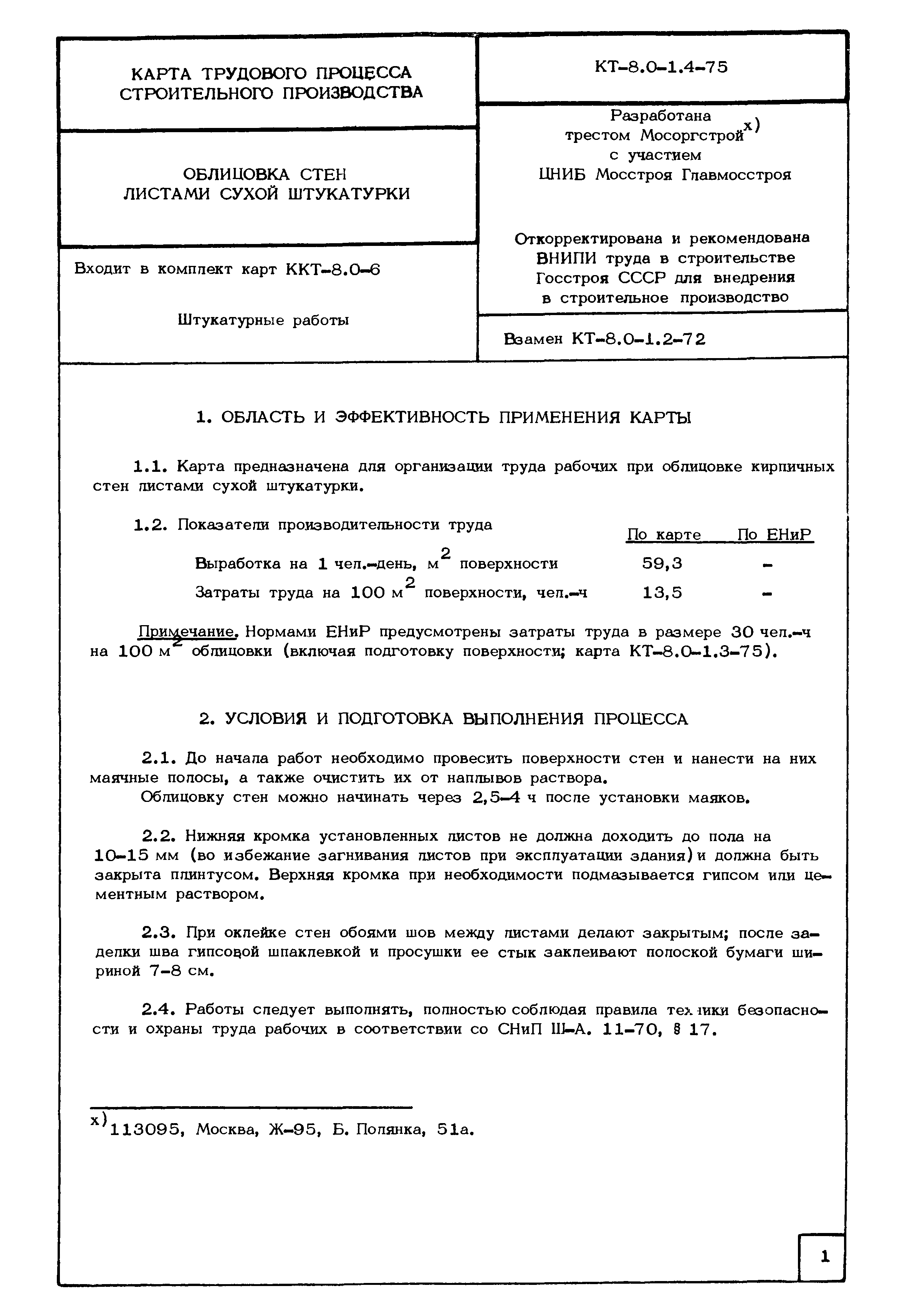 КТ 8.0-1.4-75