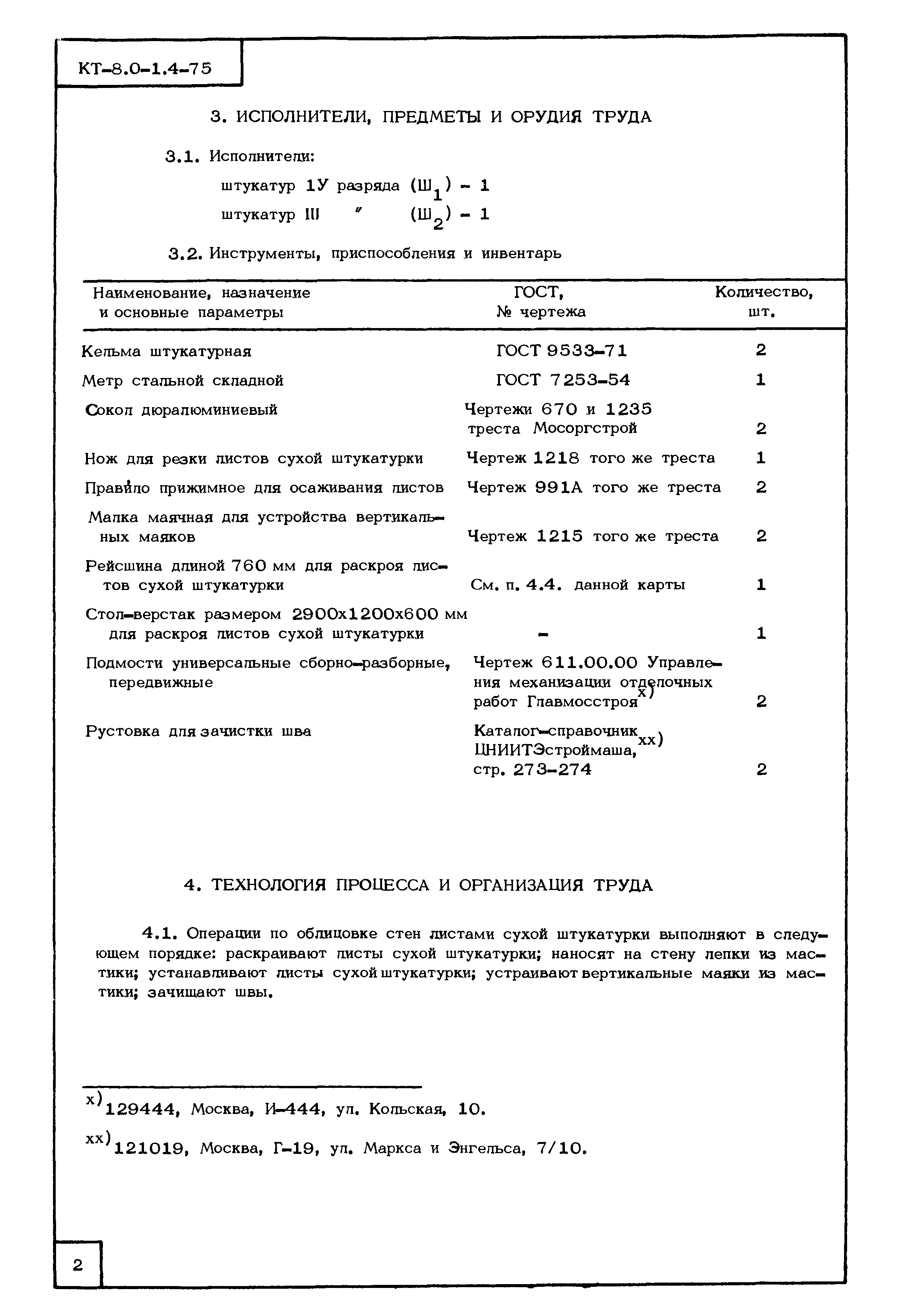 КТ 8.0-1.4-75