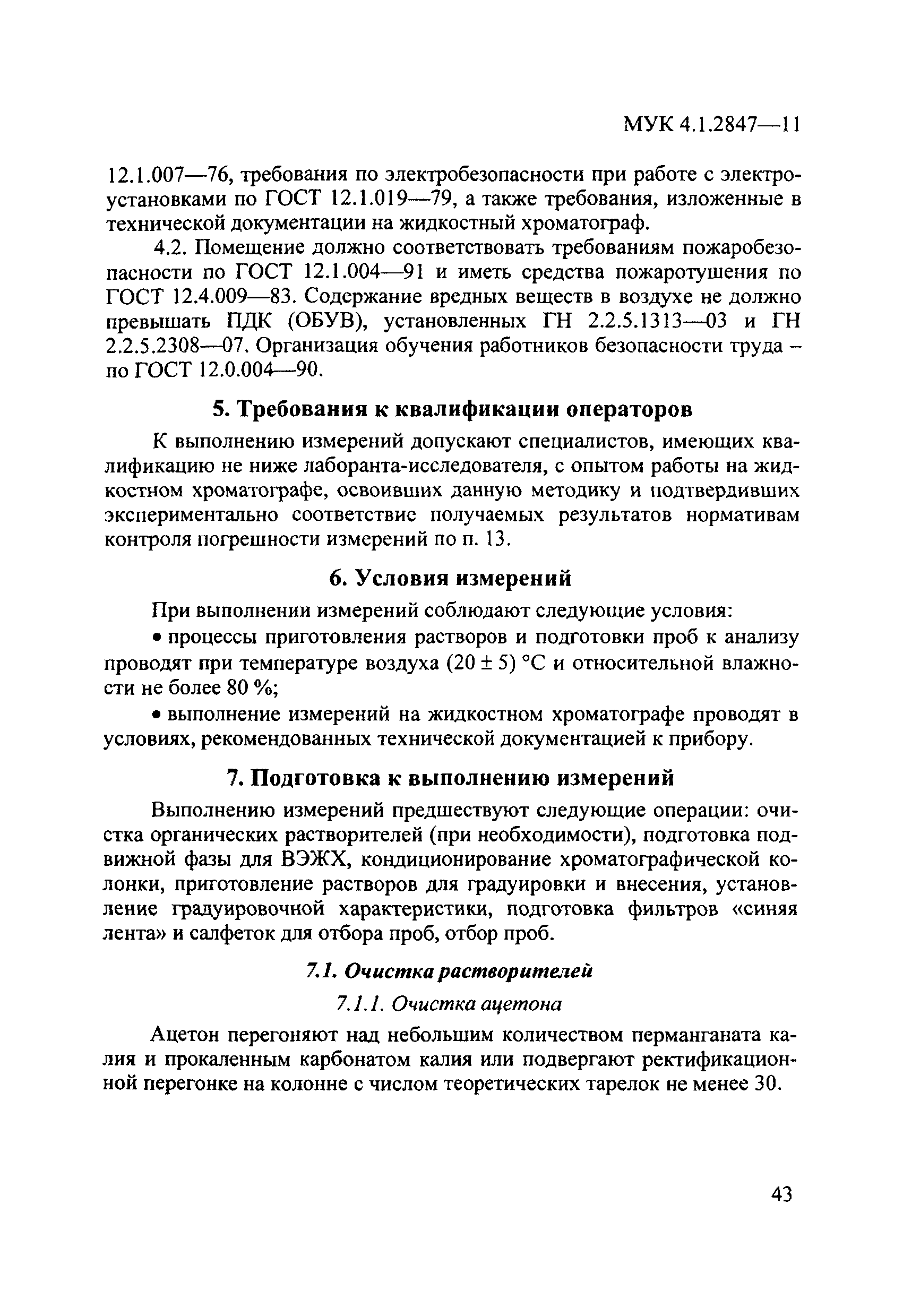 МУК 4.1.2847-11