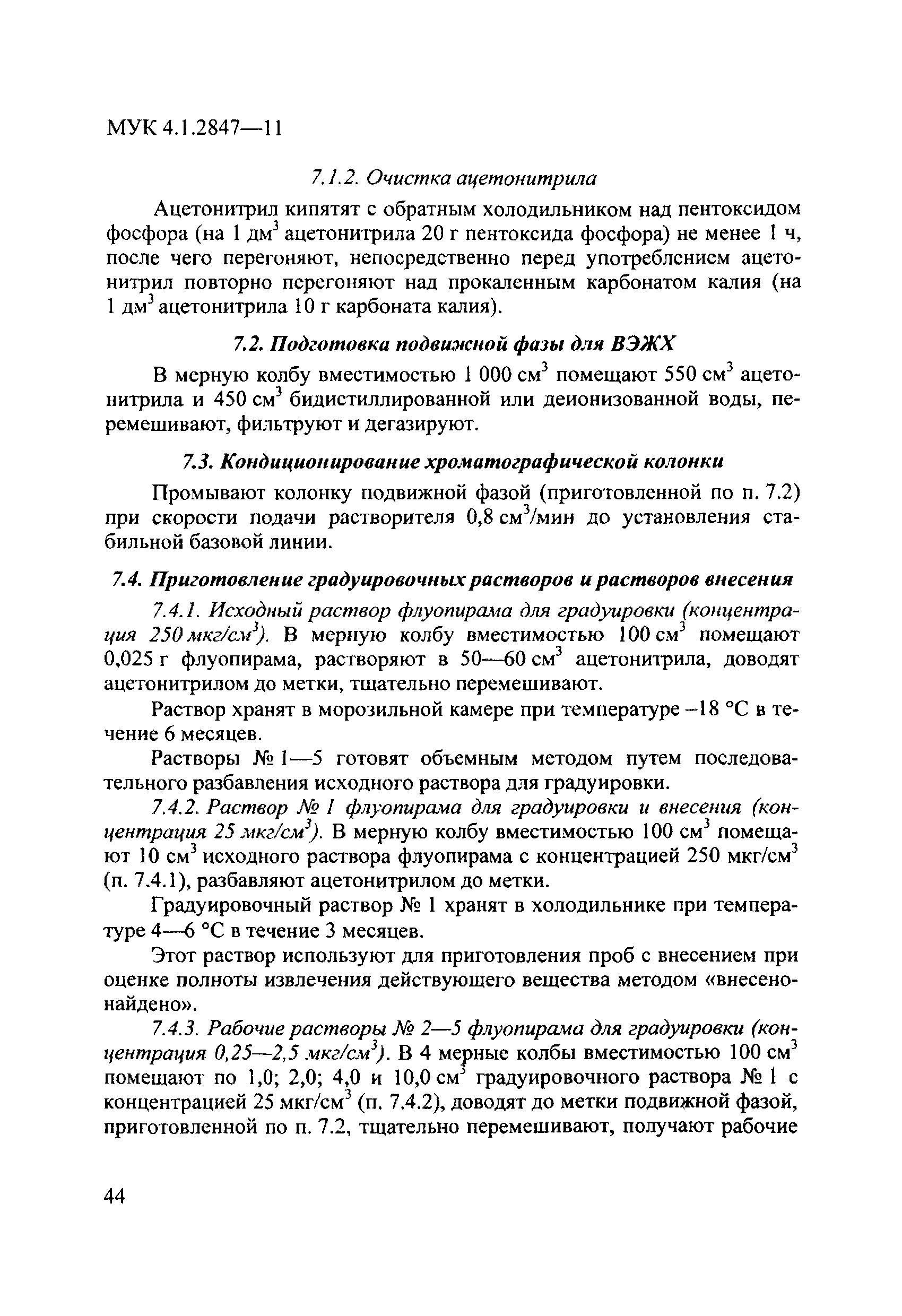 МУК 4.1.2847-11