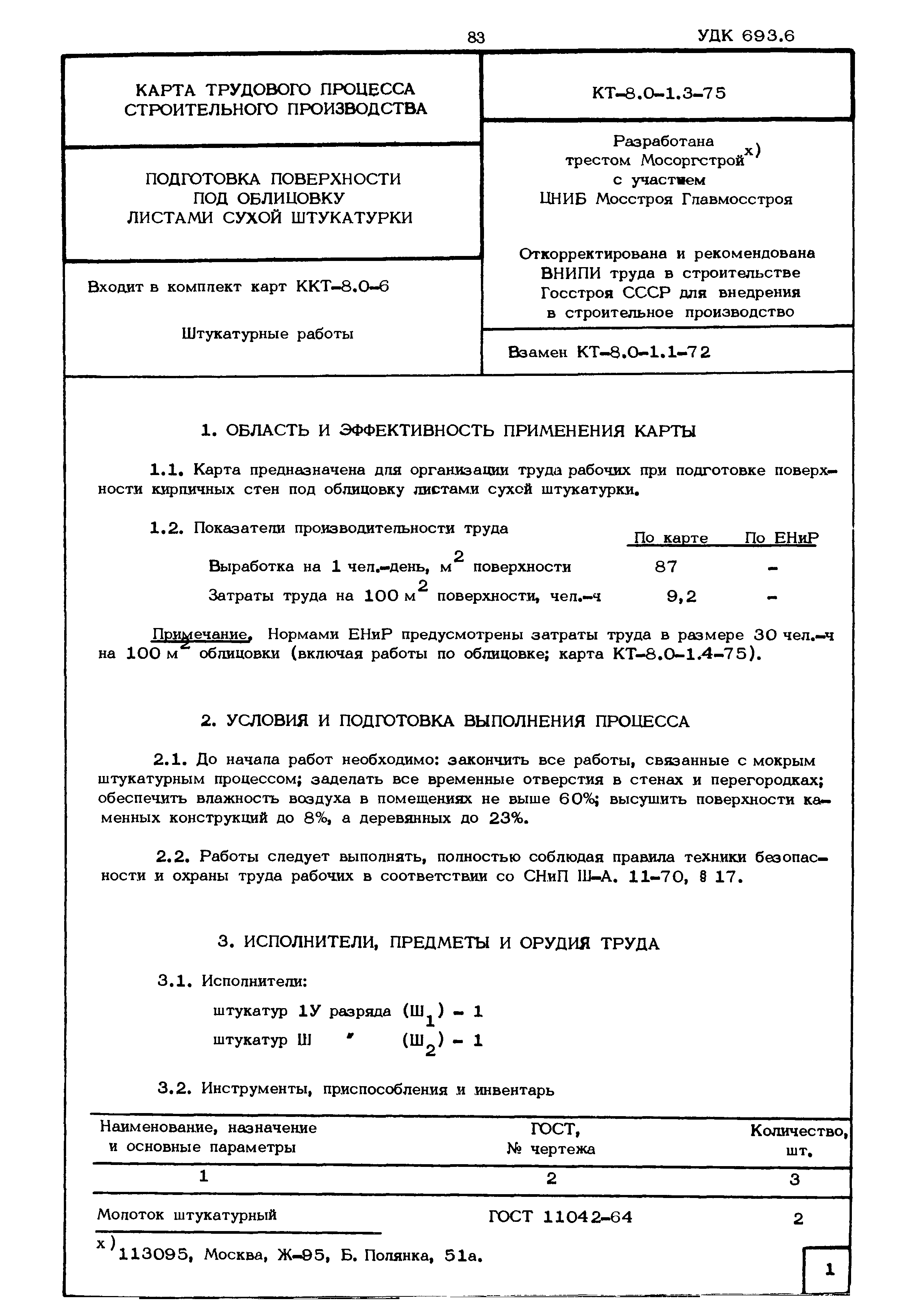 КТ 8.0-1.3-75