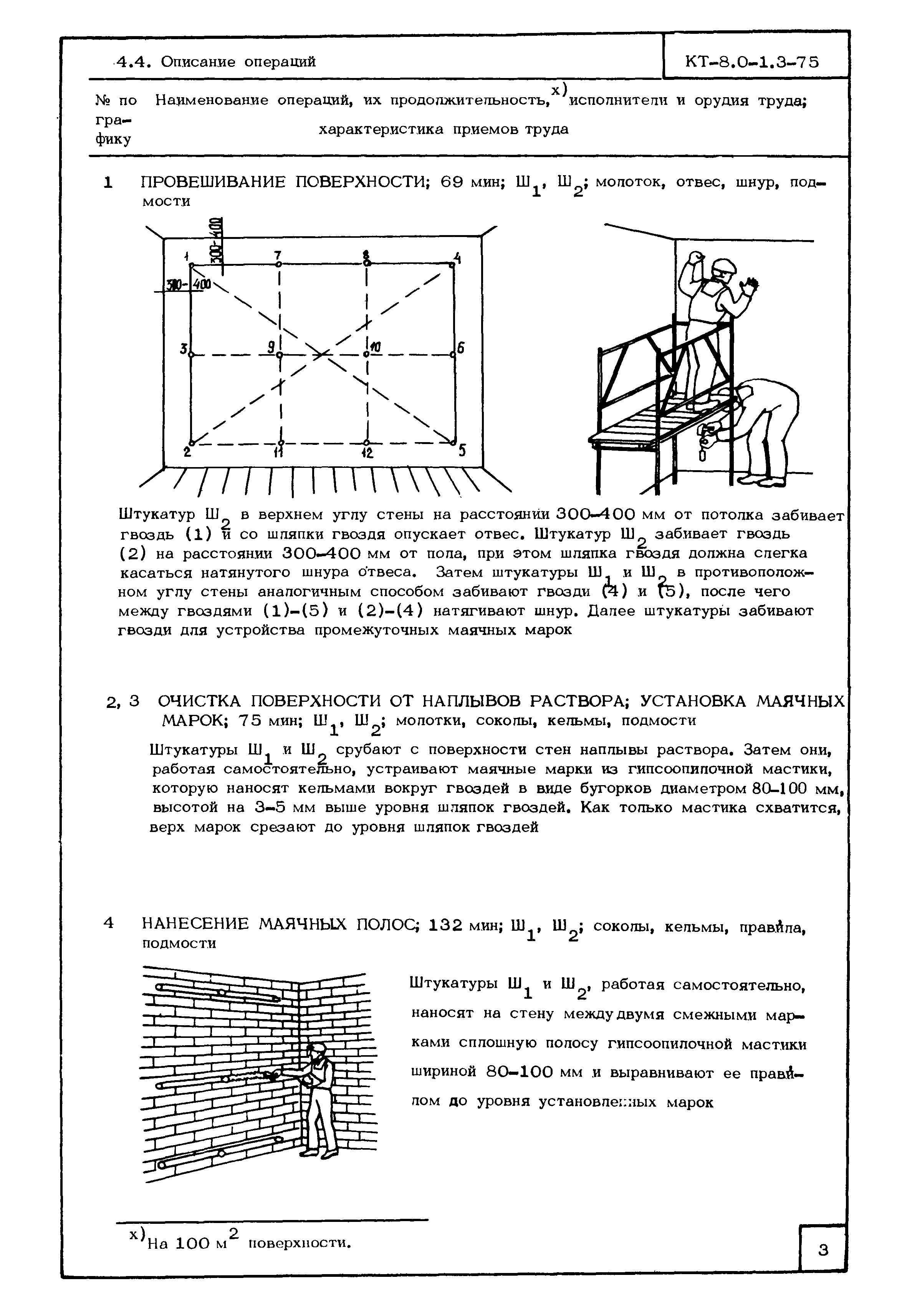 КТ 8.0-1.3-75