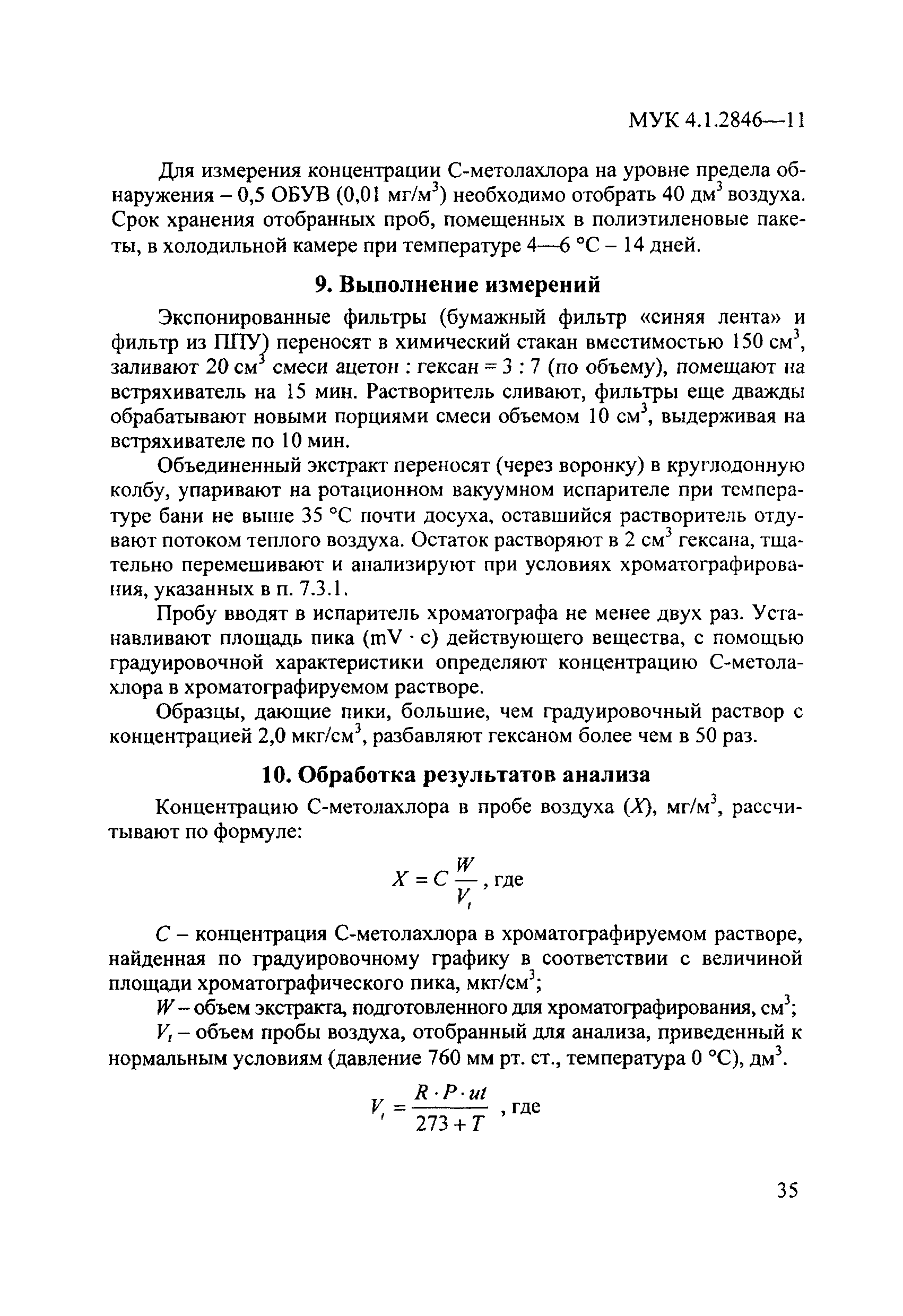 МУК 4.1.2846-11