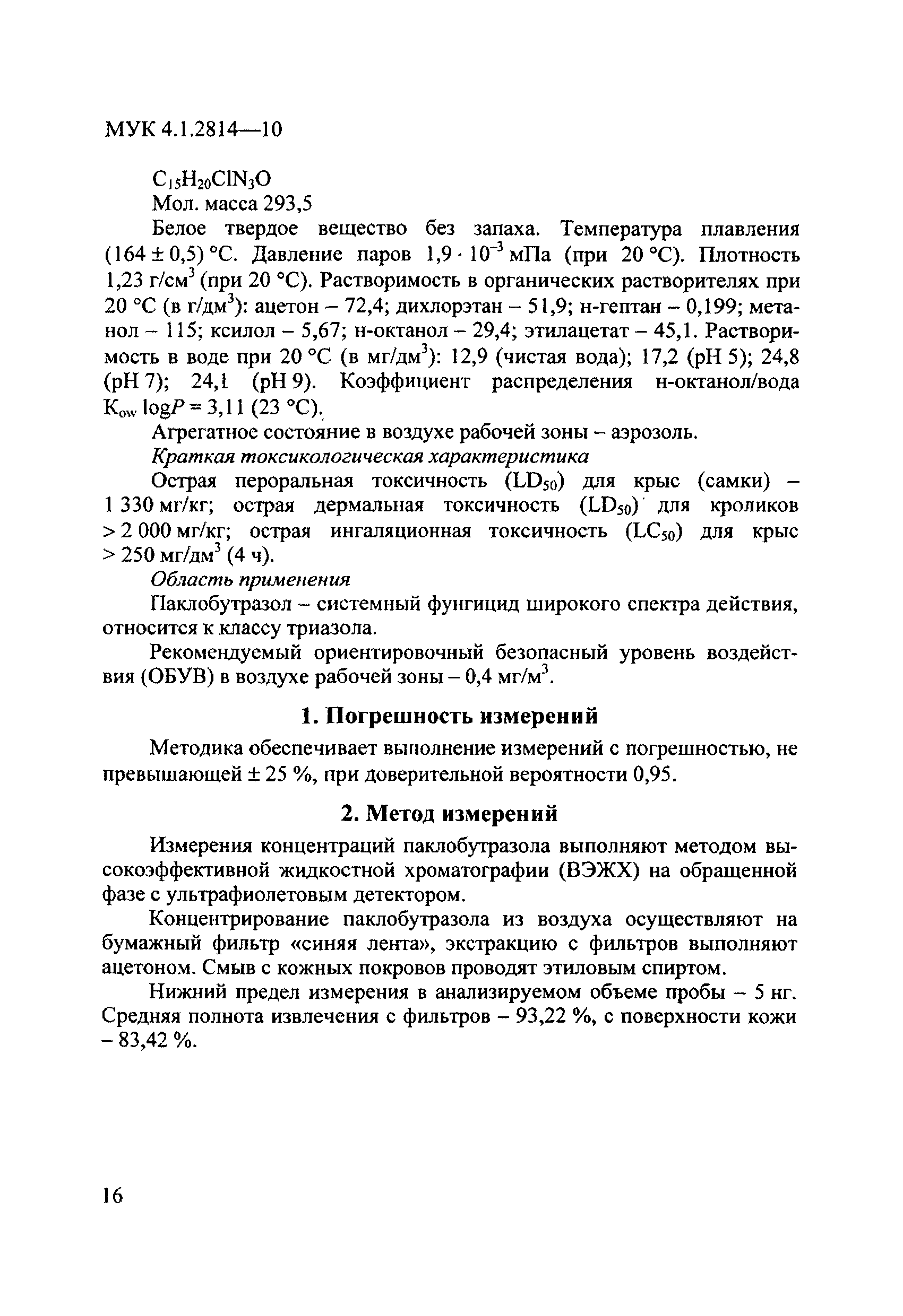 МУК 4.1.2814-10