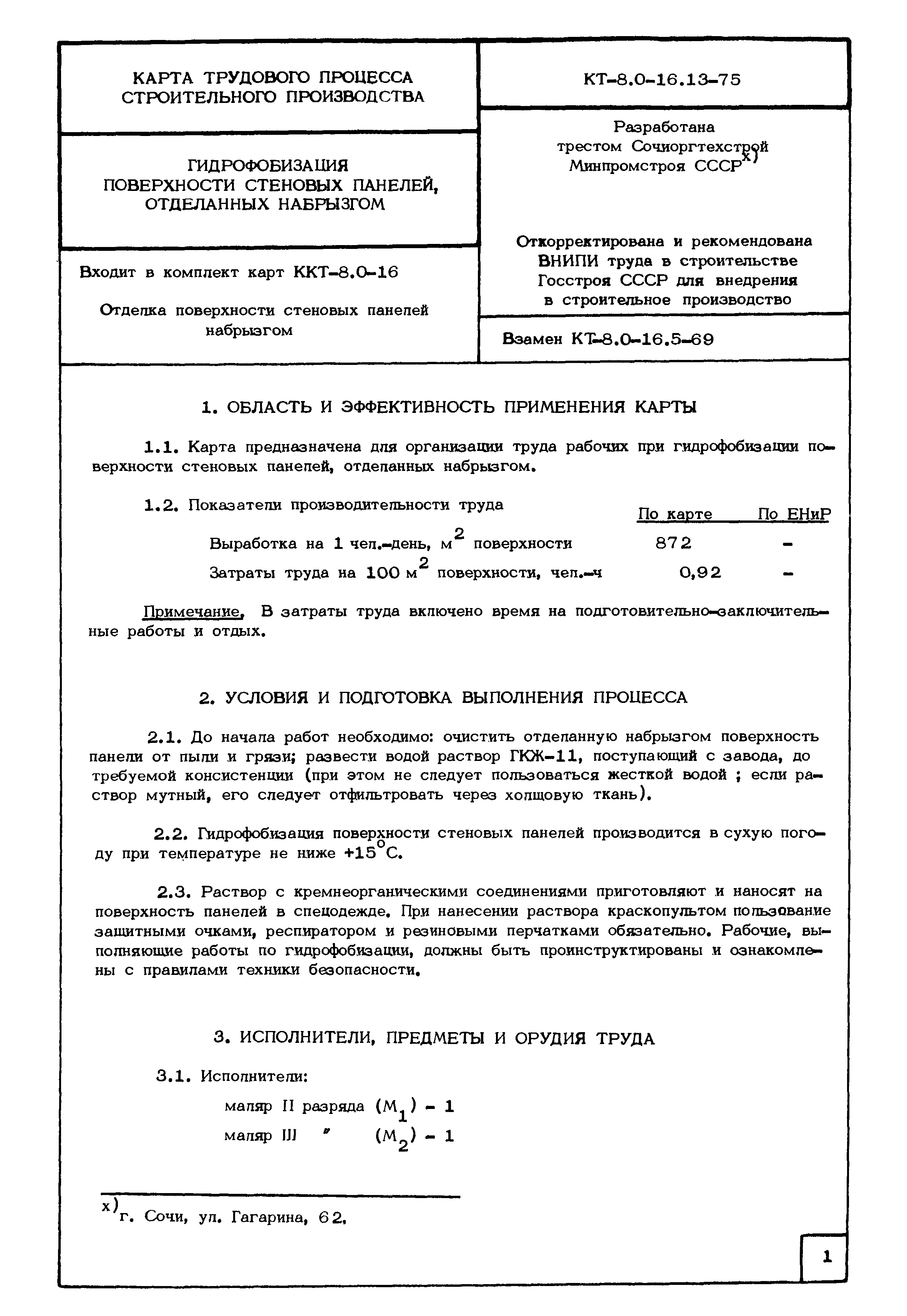 КТ 8.0-16.13-75