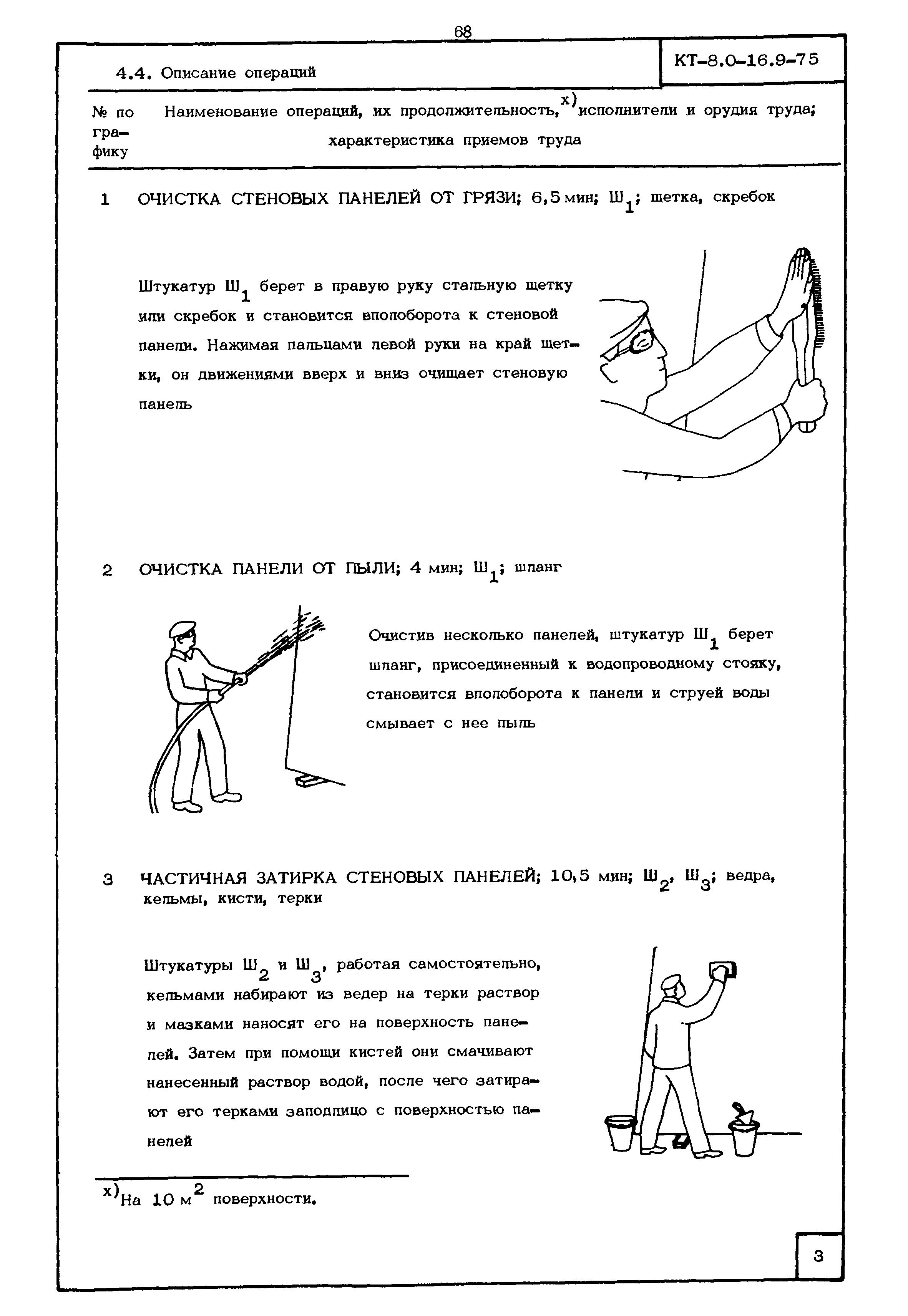 КТ 8.0-16.9-75