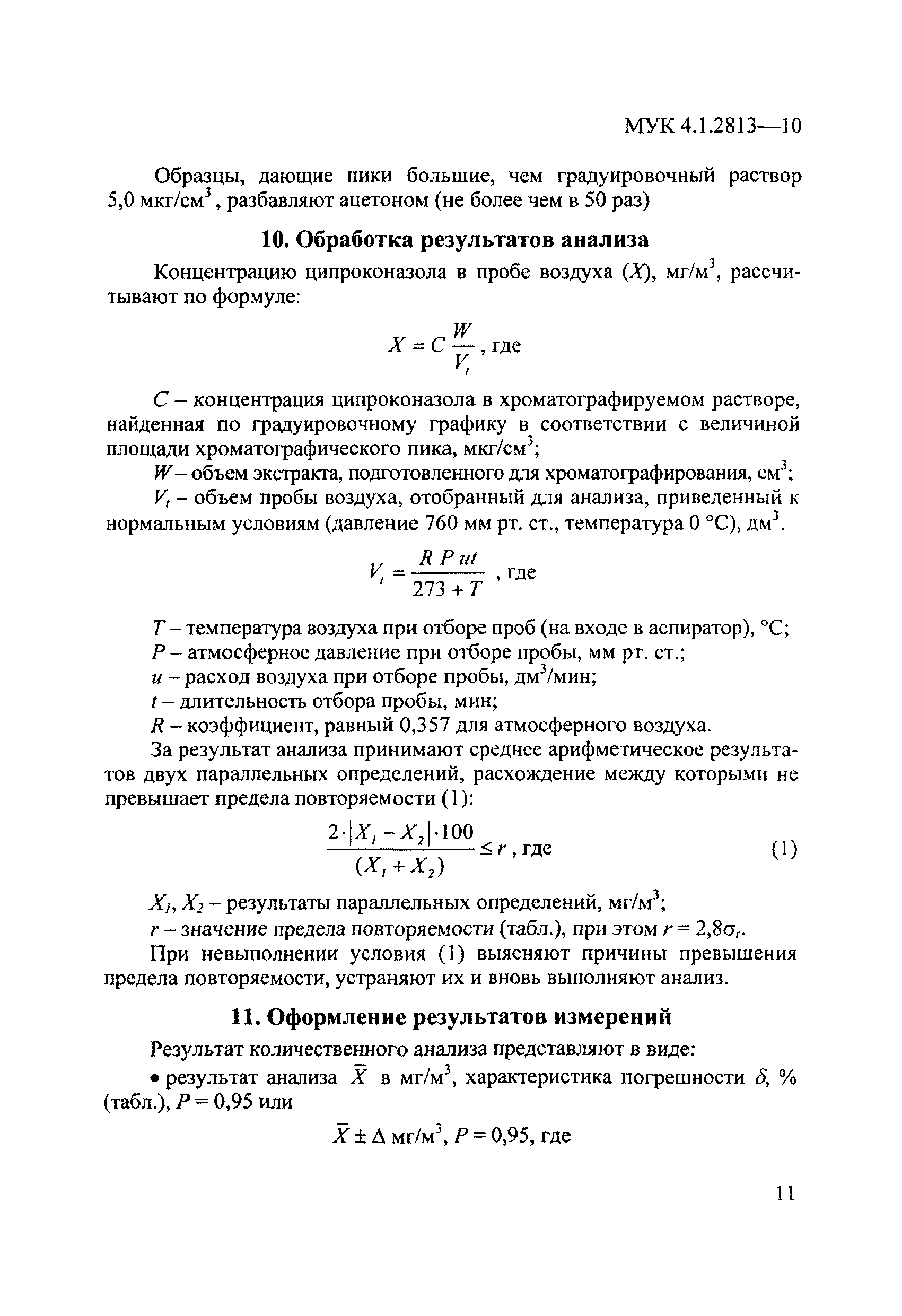 МУК 4.1.2813-10