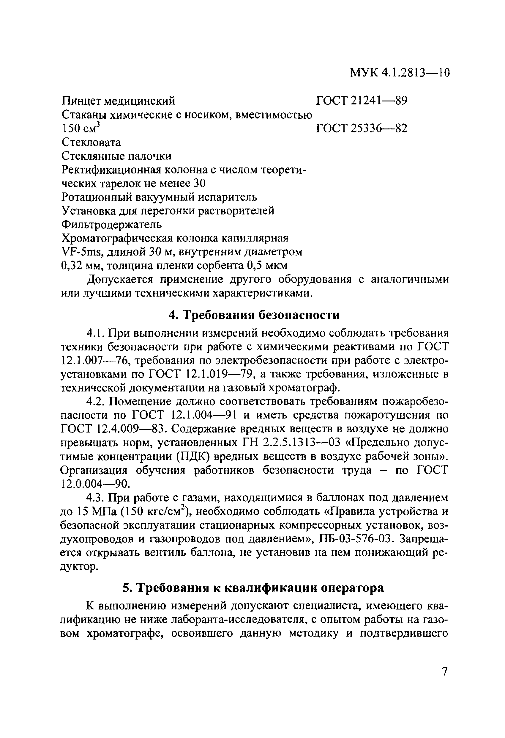 МУК 4.1.2813-10