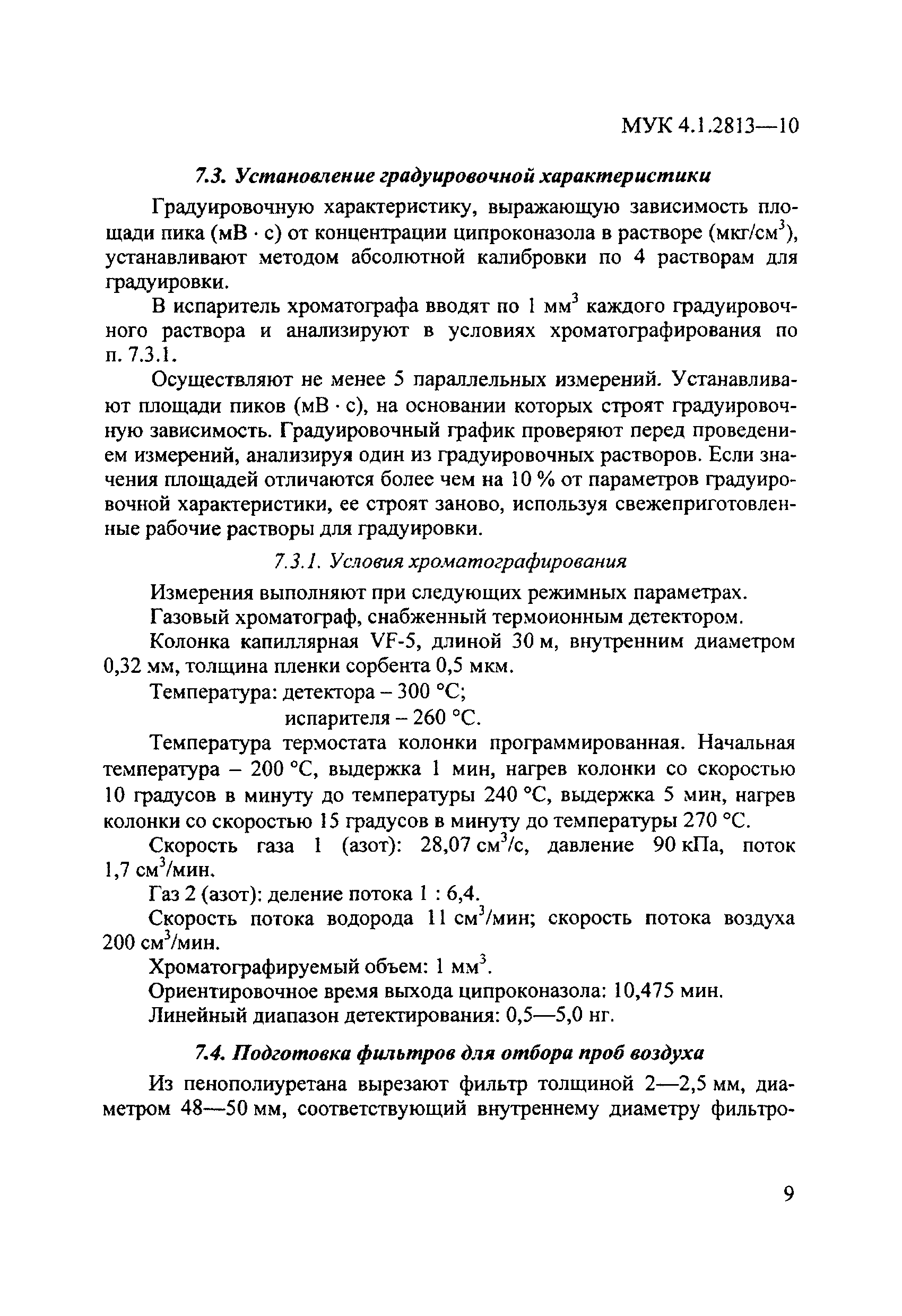 МУК 4.1.2813-10