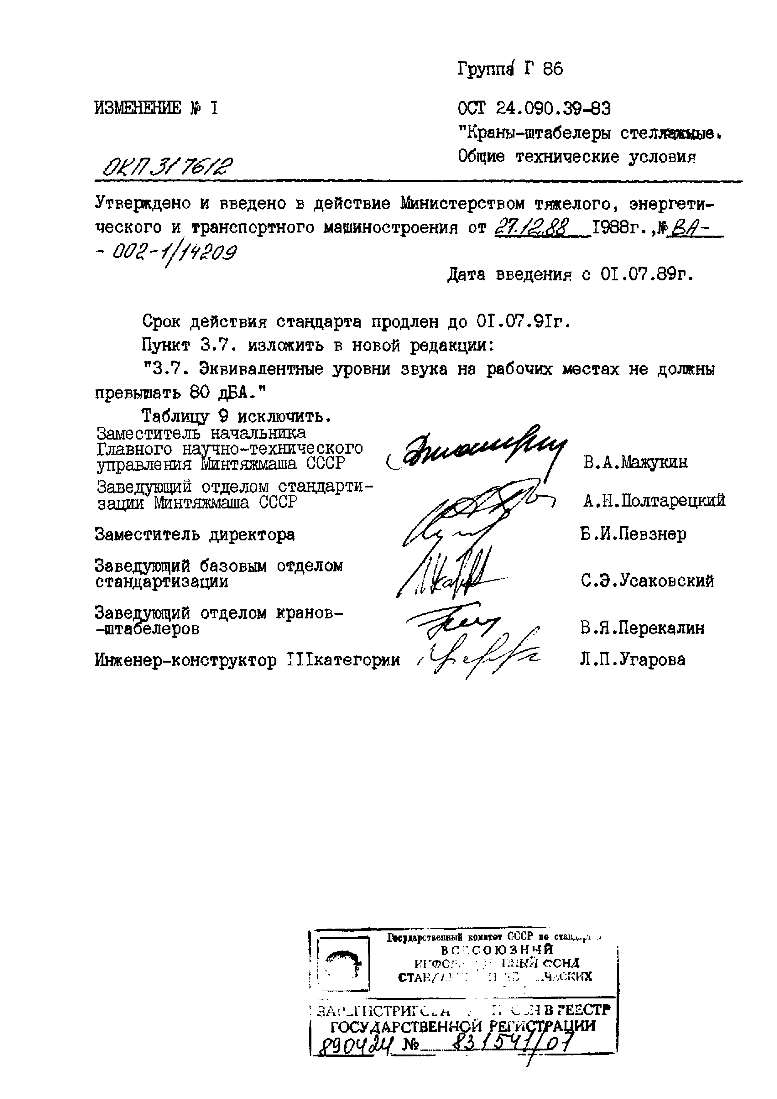 ОСТ 24.090.39-83