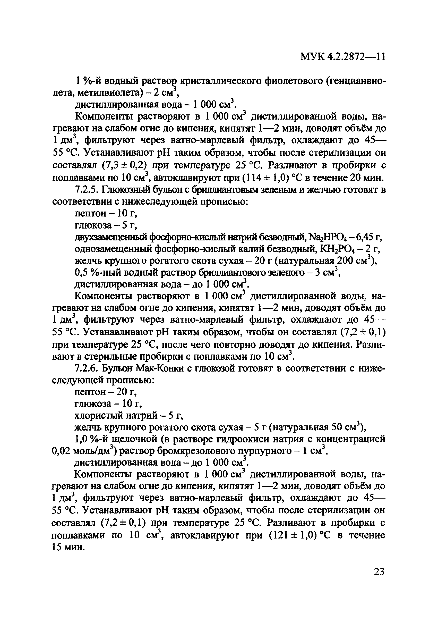 МУК 4.2.2872-11