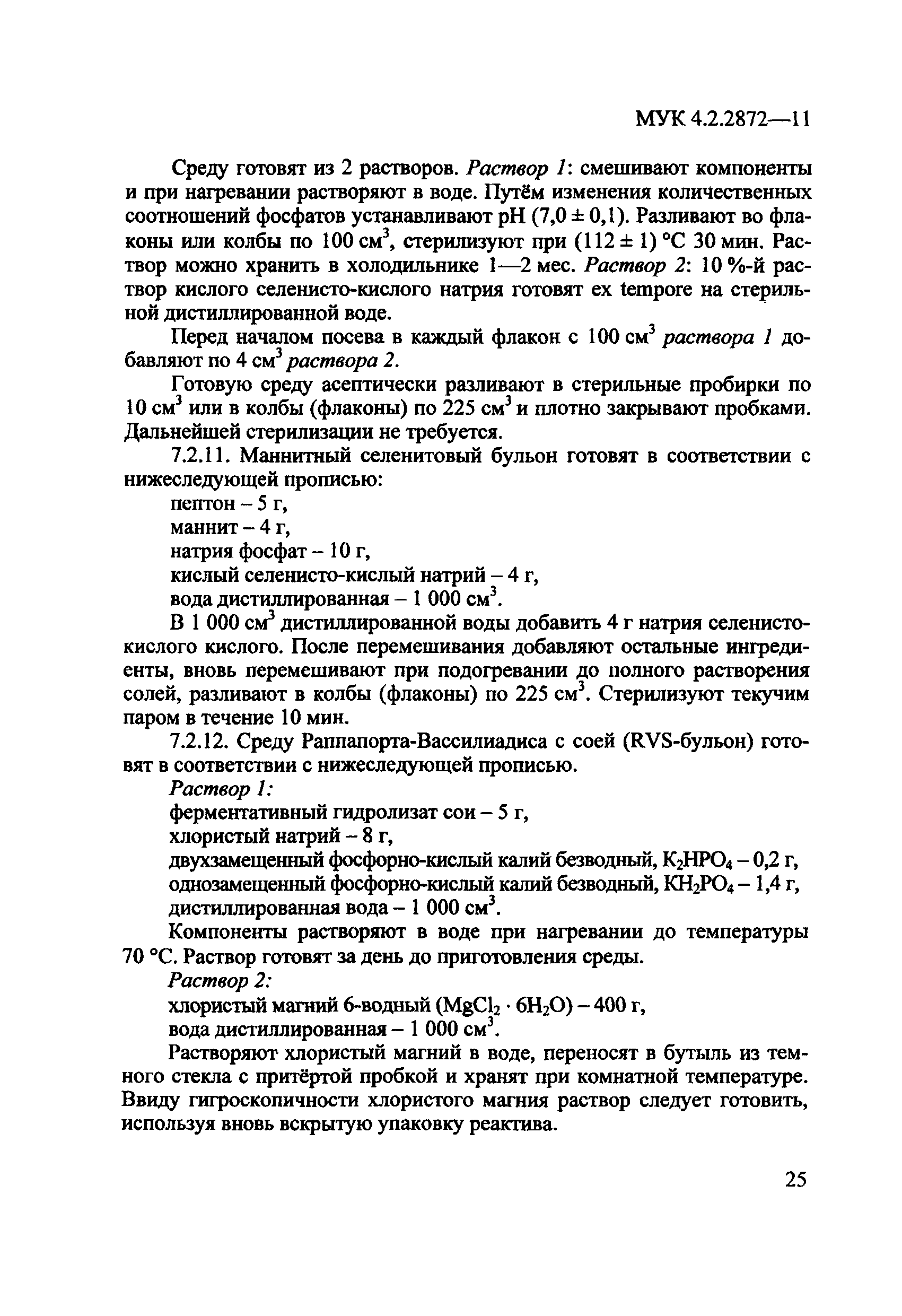 МУК 4.2.2872-11