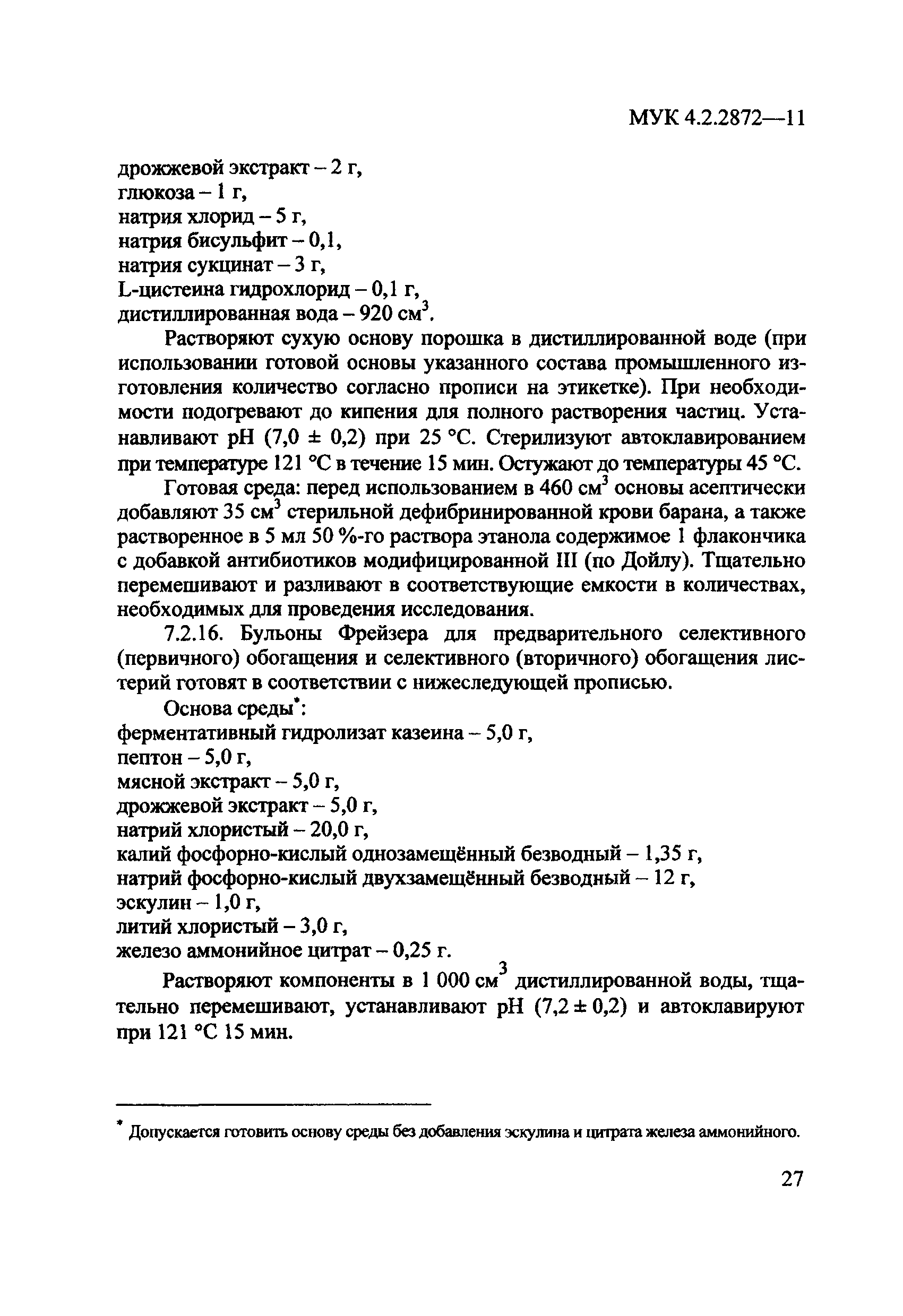 МУК 4.2.2872-11