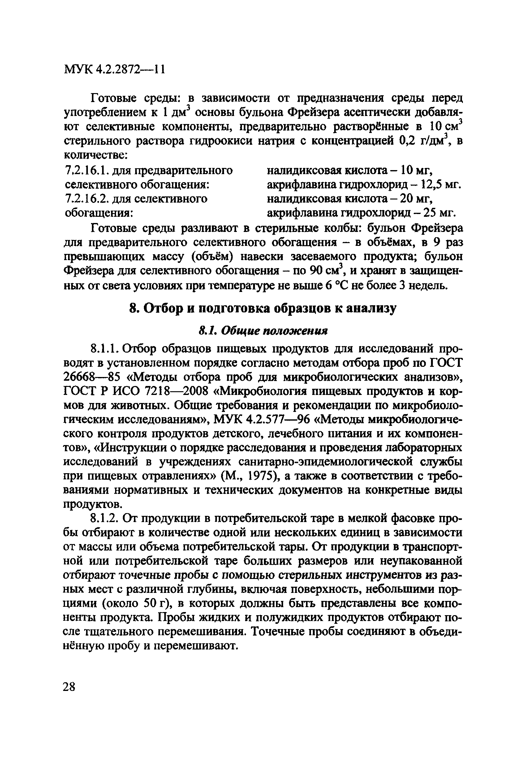 МУК 4.2.2872-11