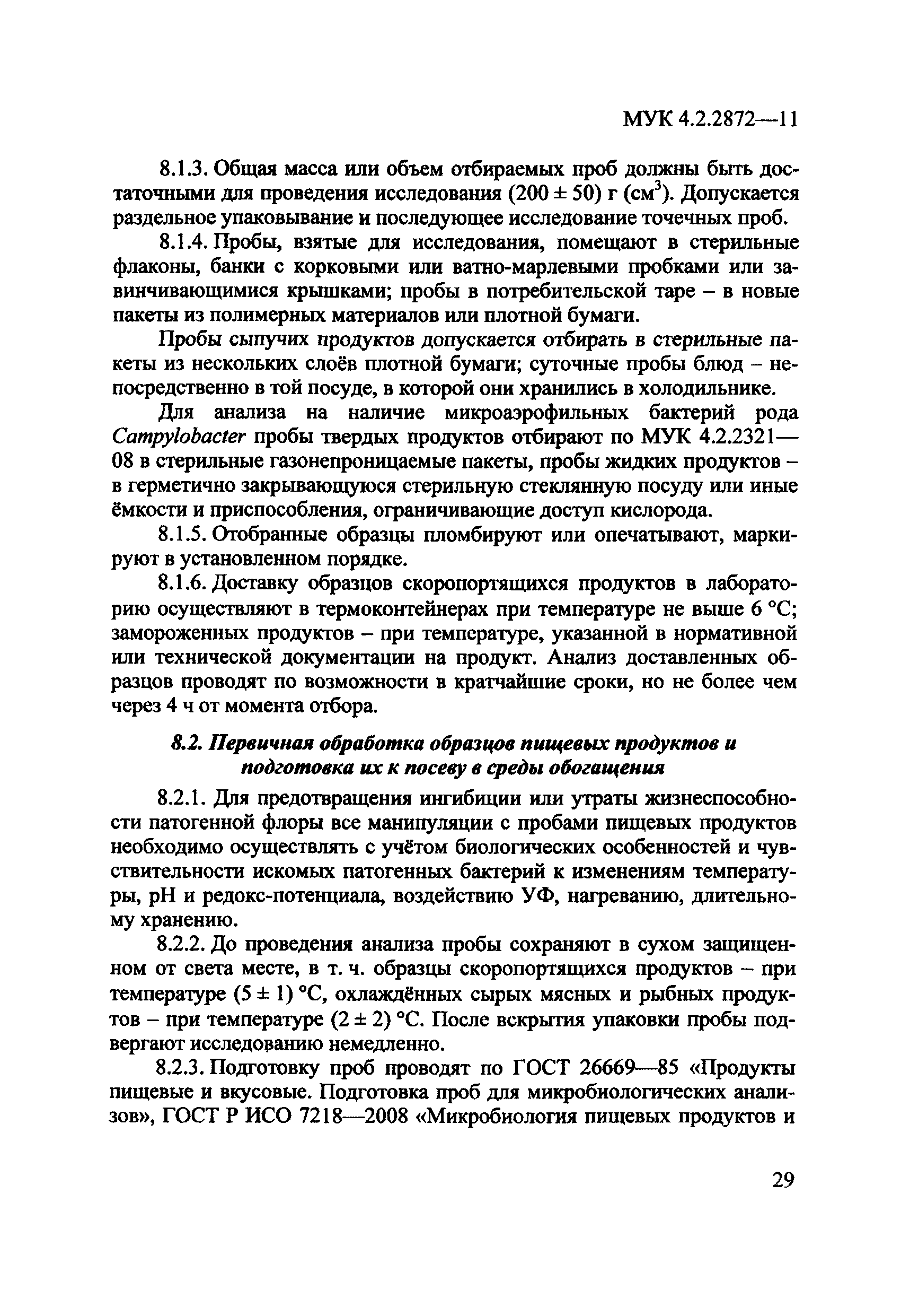 МУК 4.2.2872-11