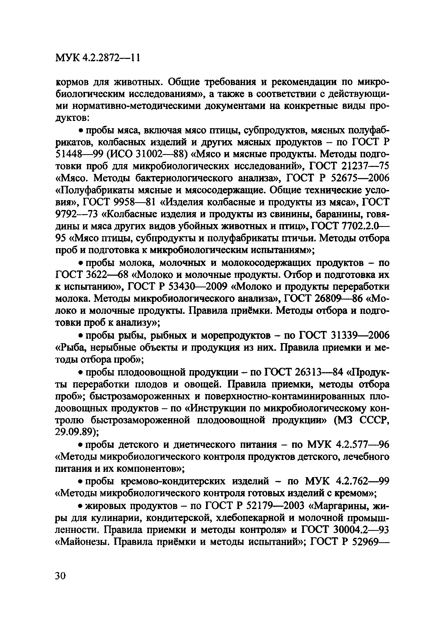 МУК 4.2.2872-11