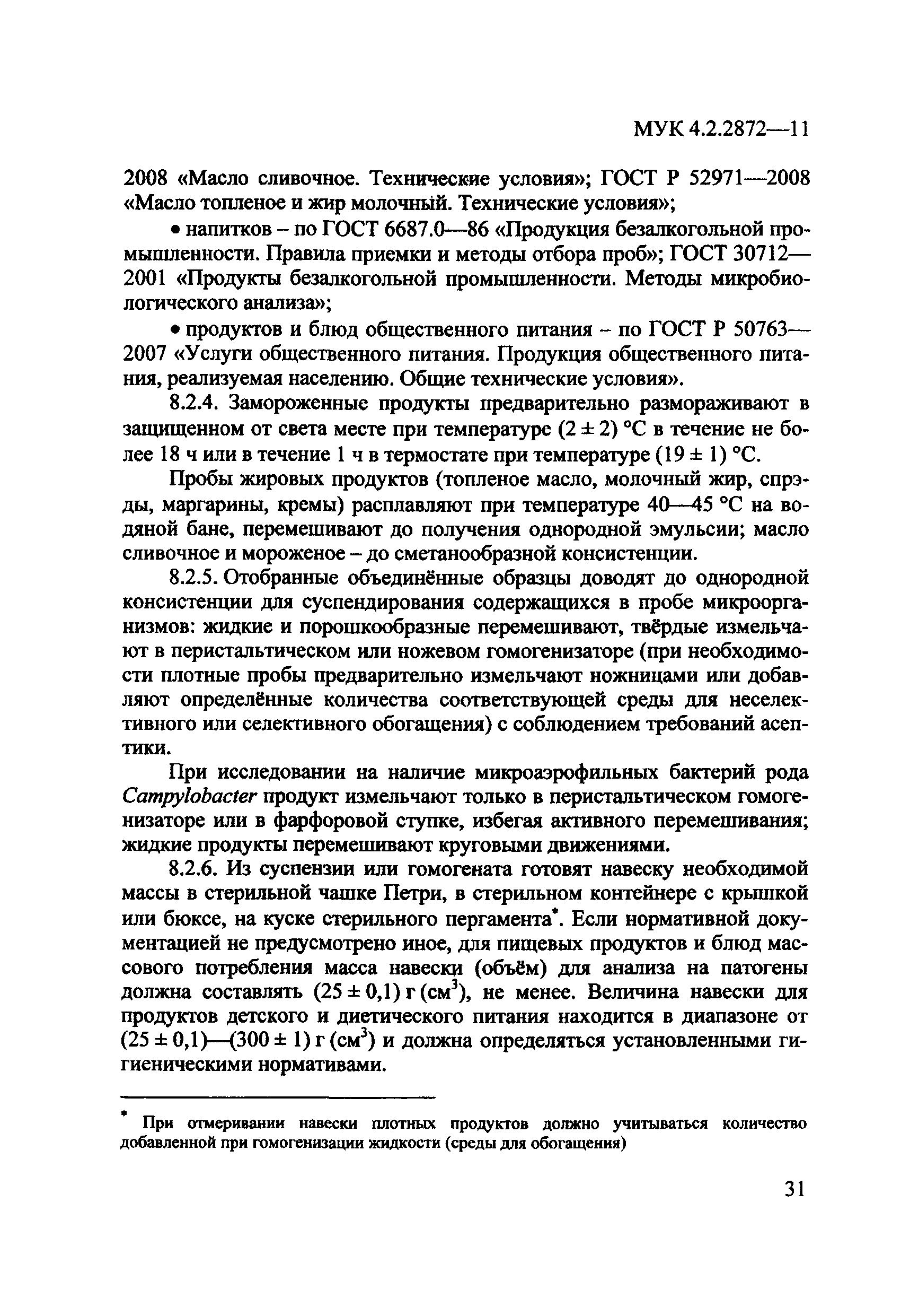 МУК 4.2.2872-11