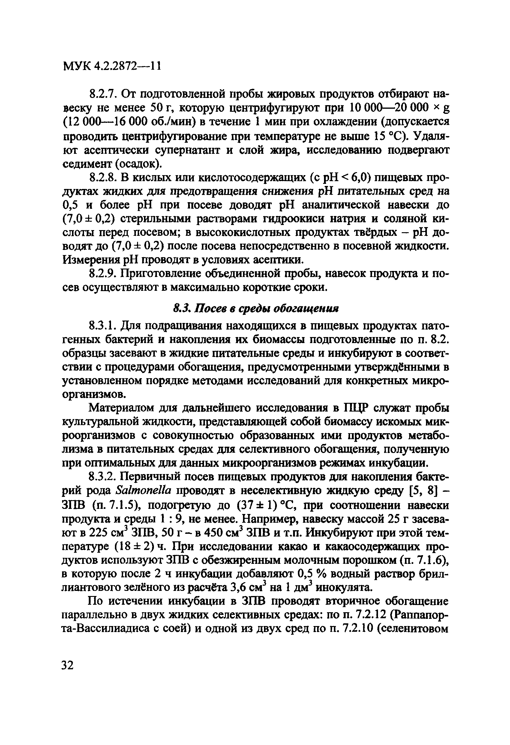 МУК 4.2.2872-11