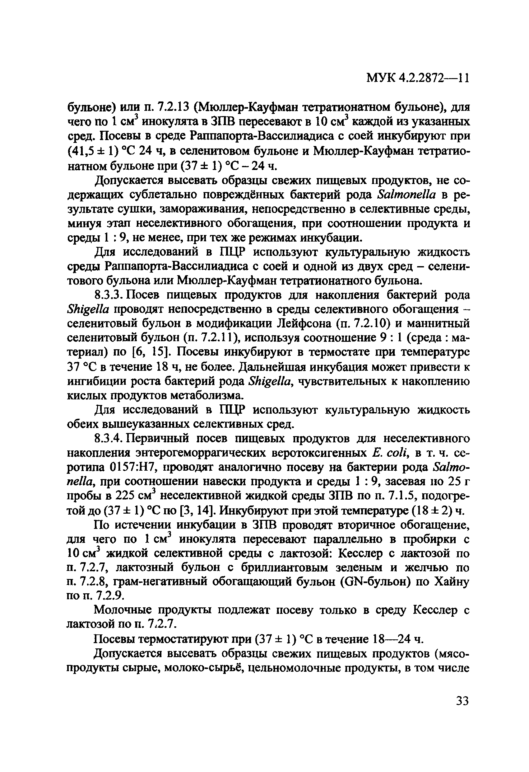 МУК 4.2.2872-11