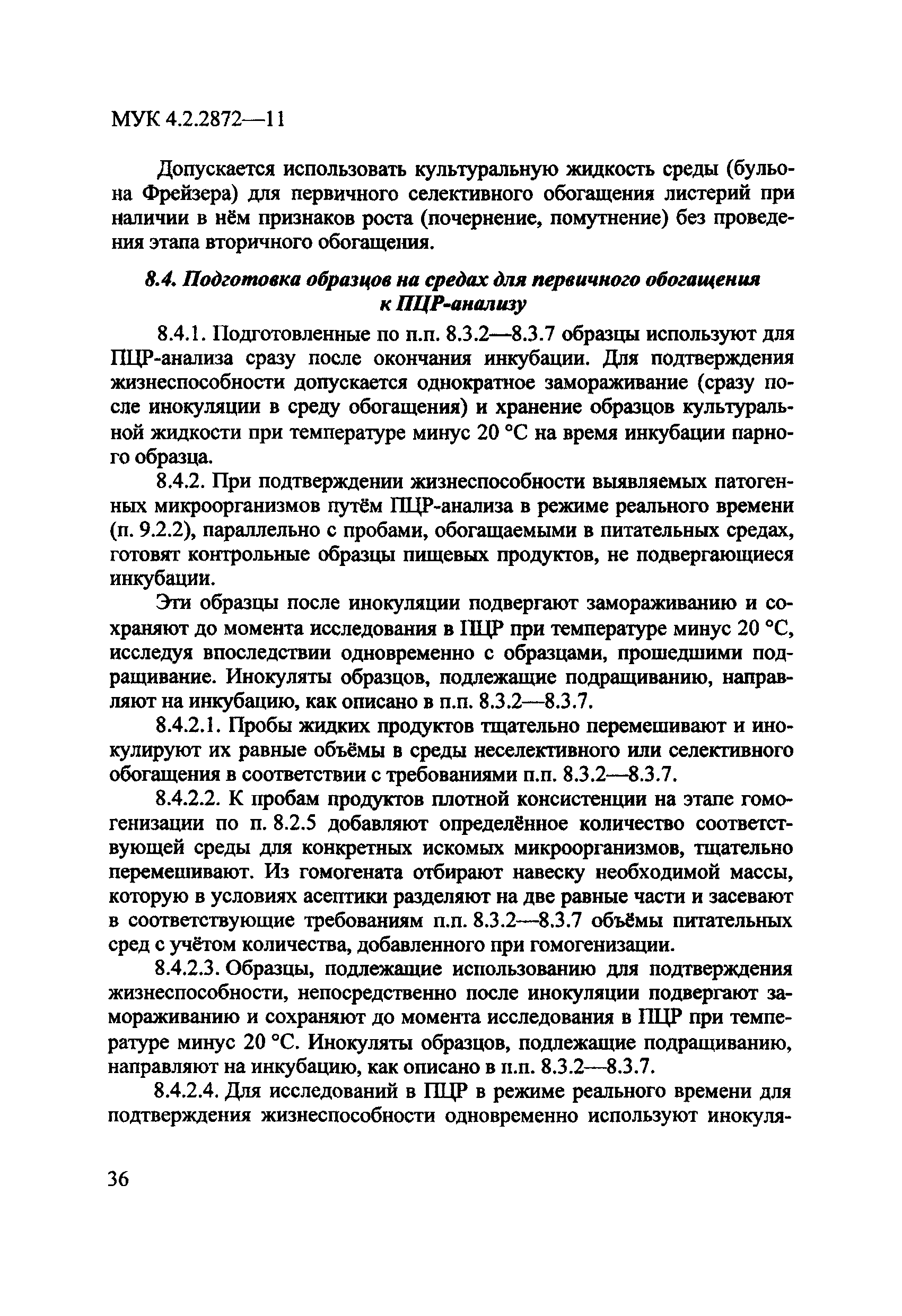 МУК 4.2.2872-11