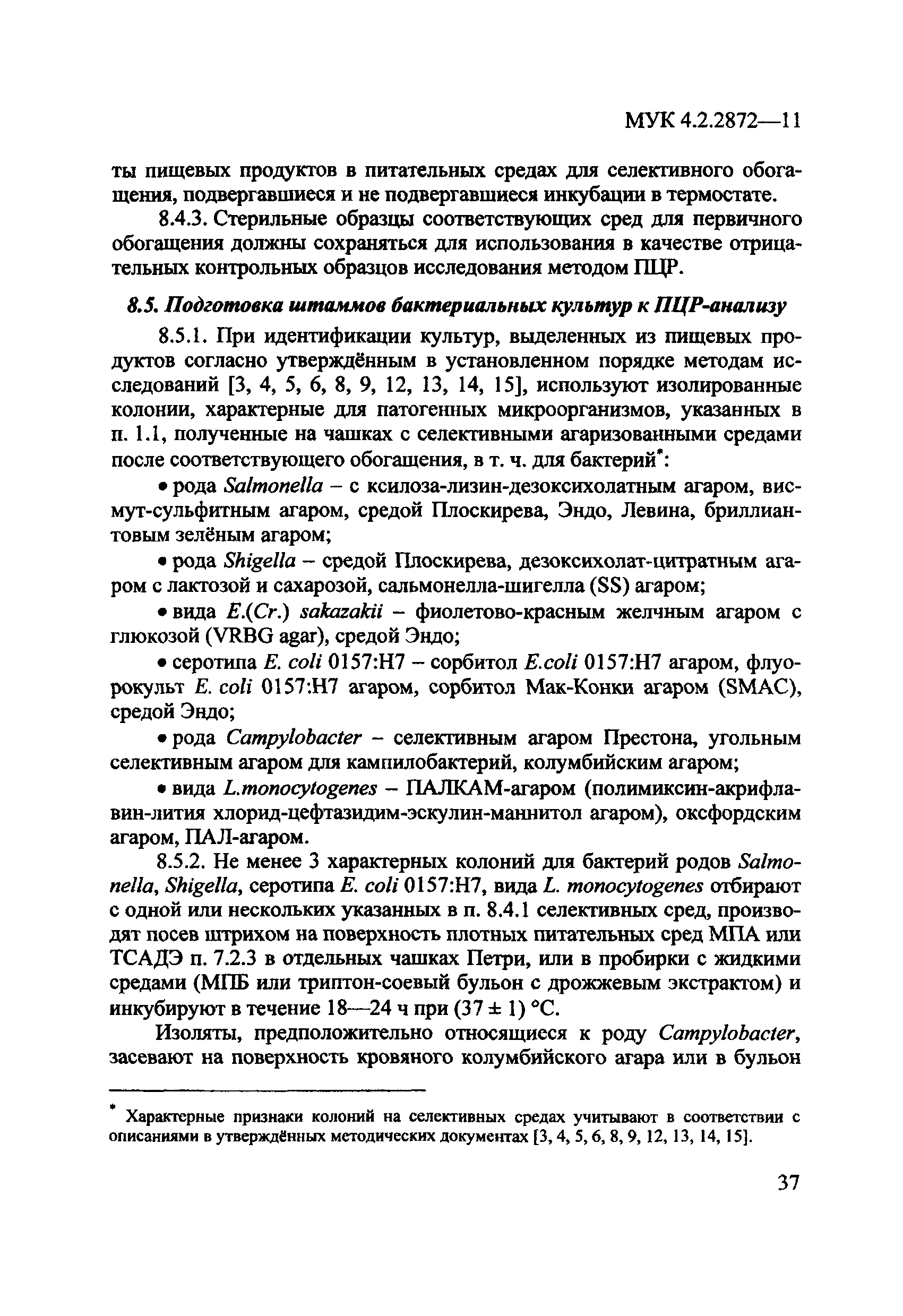 МУК 4.2.2872-11