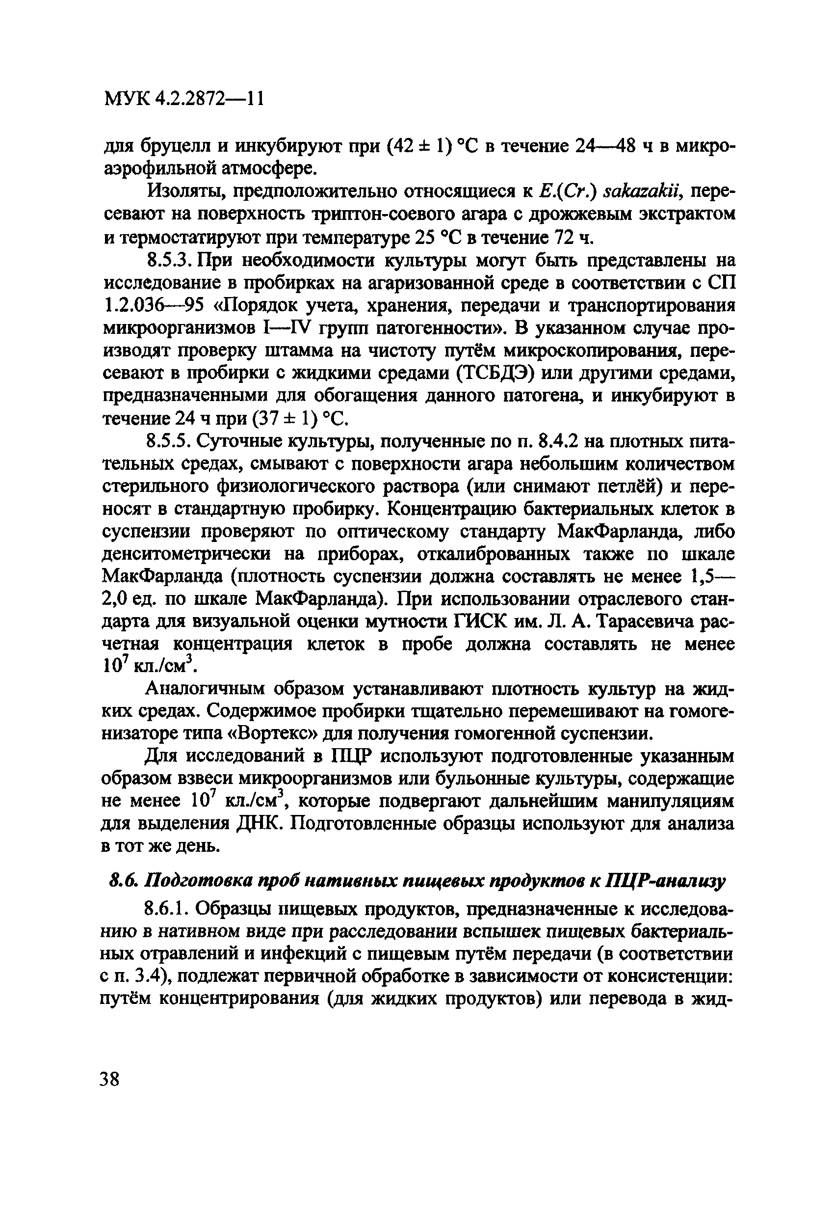 МУК 4.2.2872-11