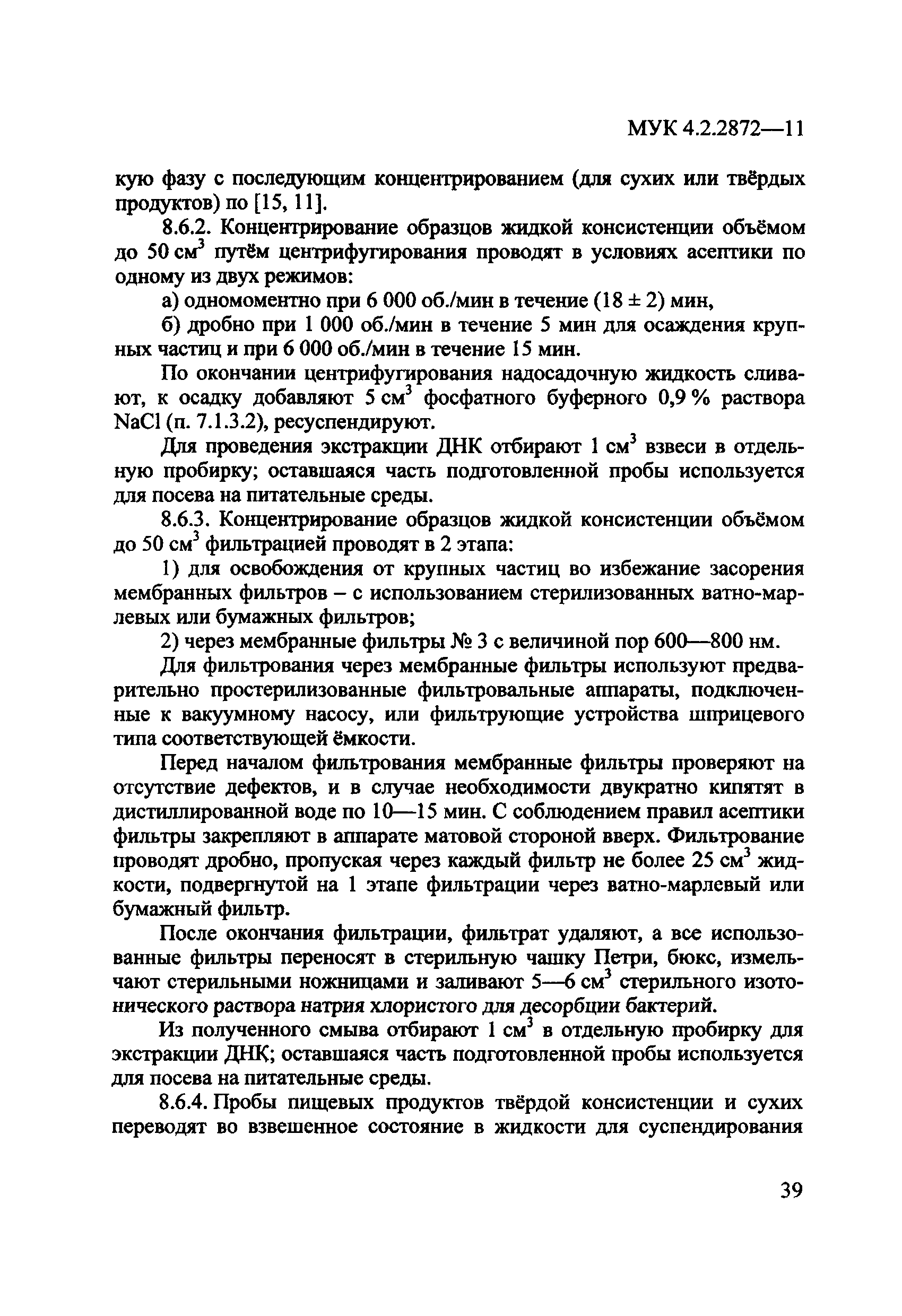 МУК 4.2.2872-11