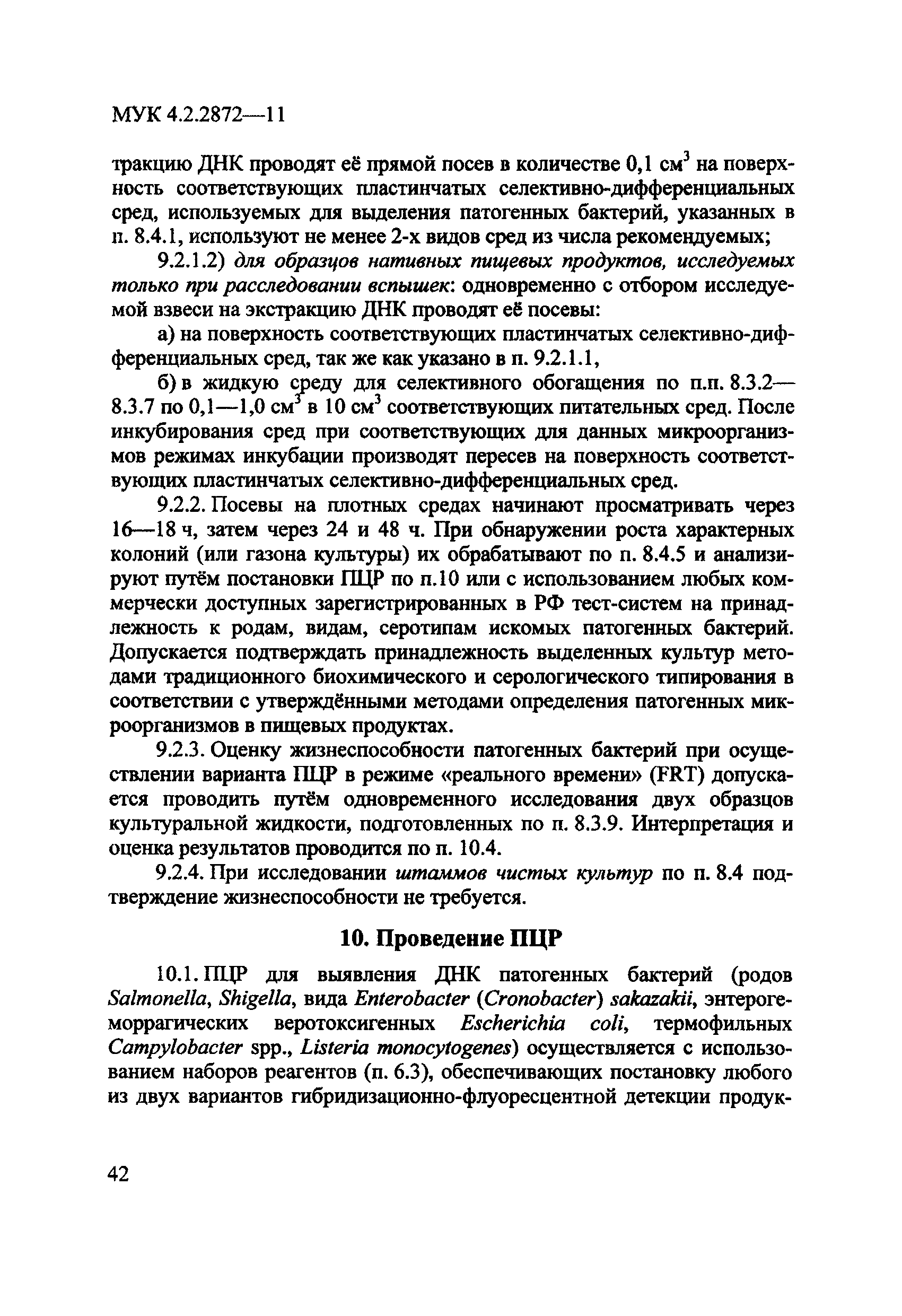 МУК 4.2.2872-11