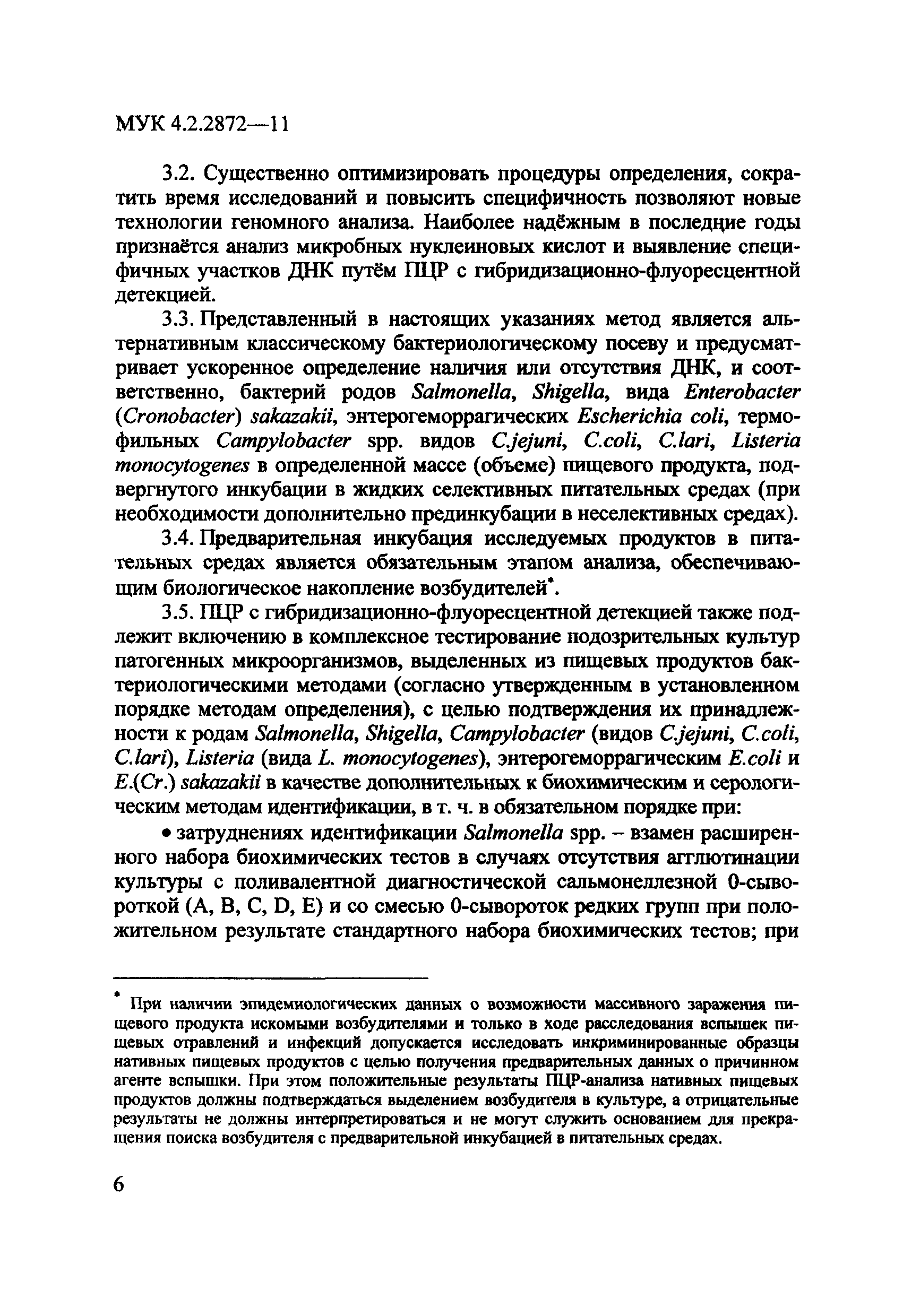 МУК 4.2.2872-11