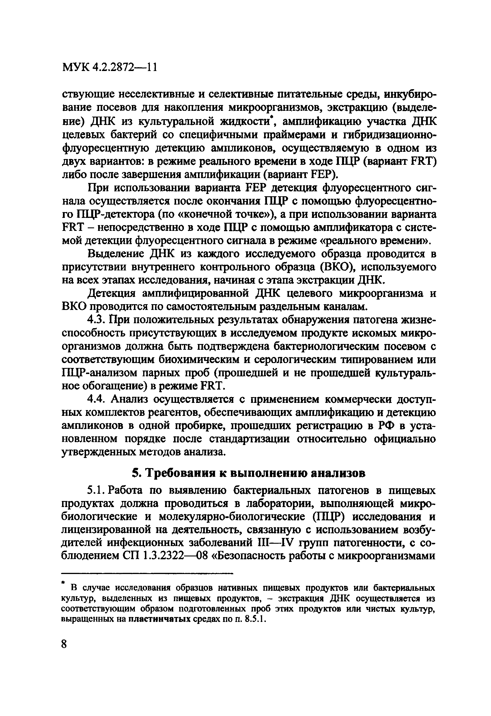 МУК 4.2.2872-11