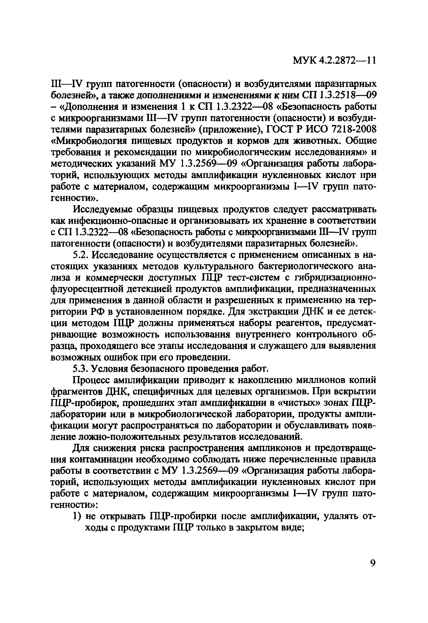 МУК 4.2.2872-11