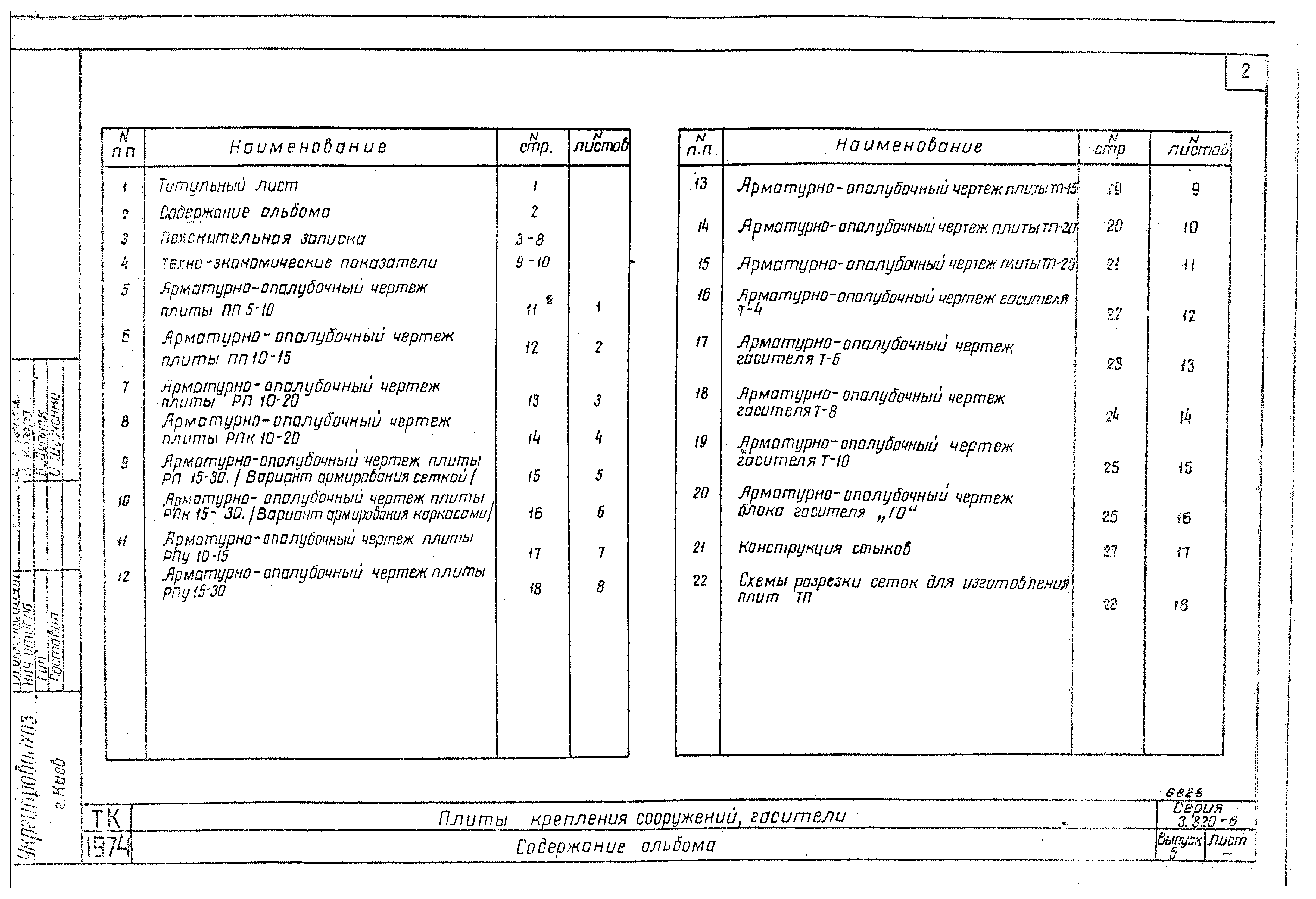 Серия 3.820-6