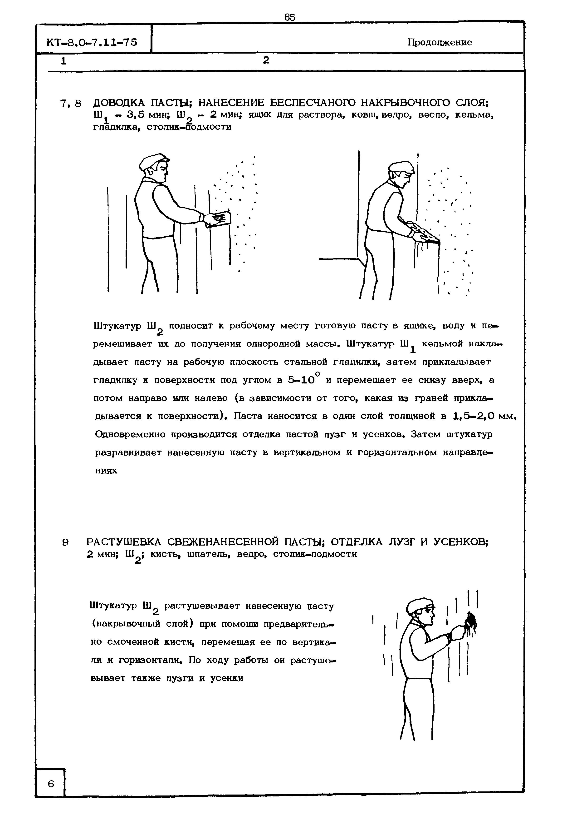 КТ 8.0-7.11-75