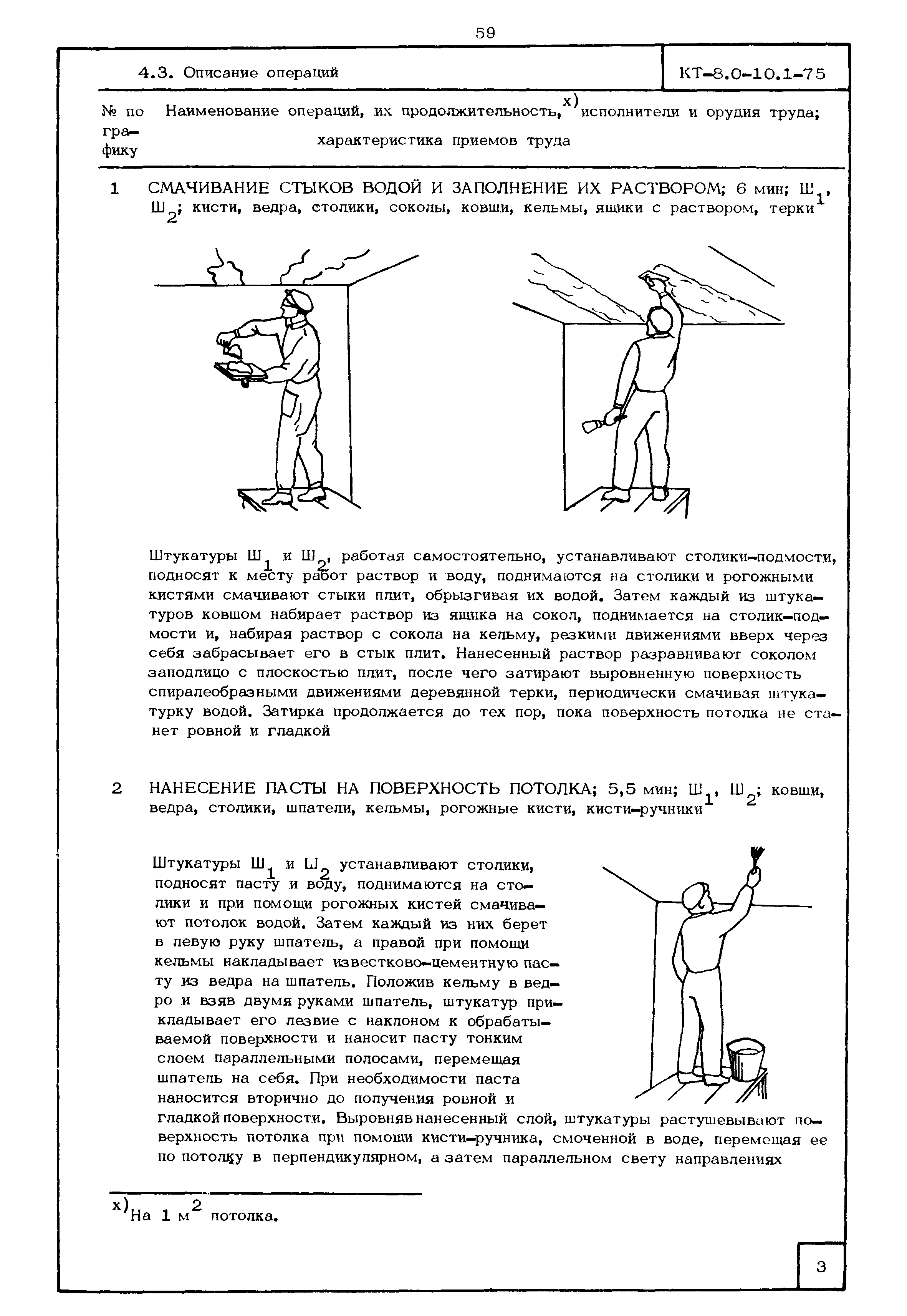 КТ 8.0-10.1-75