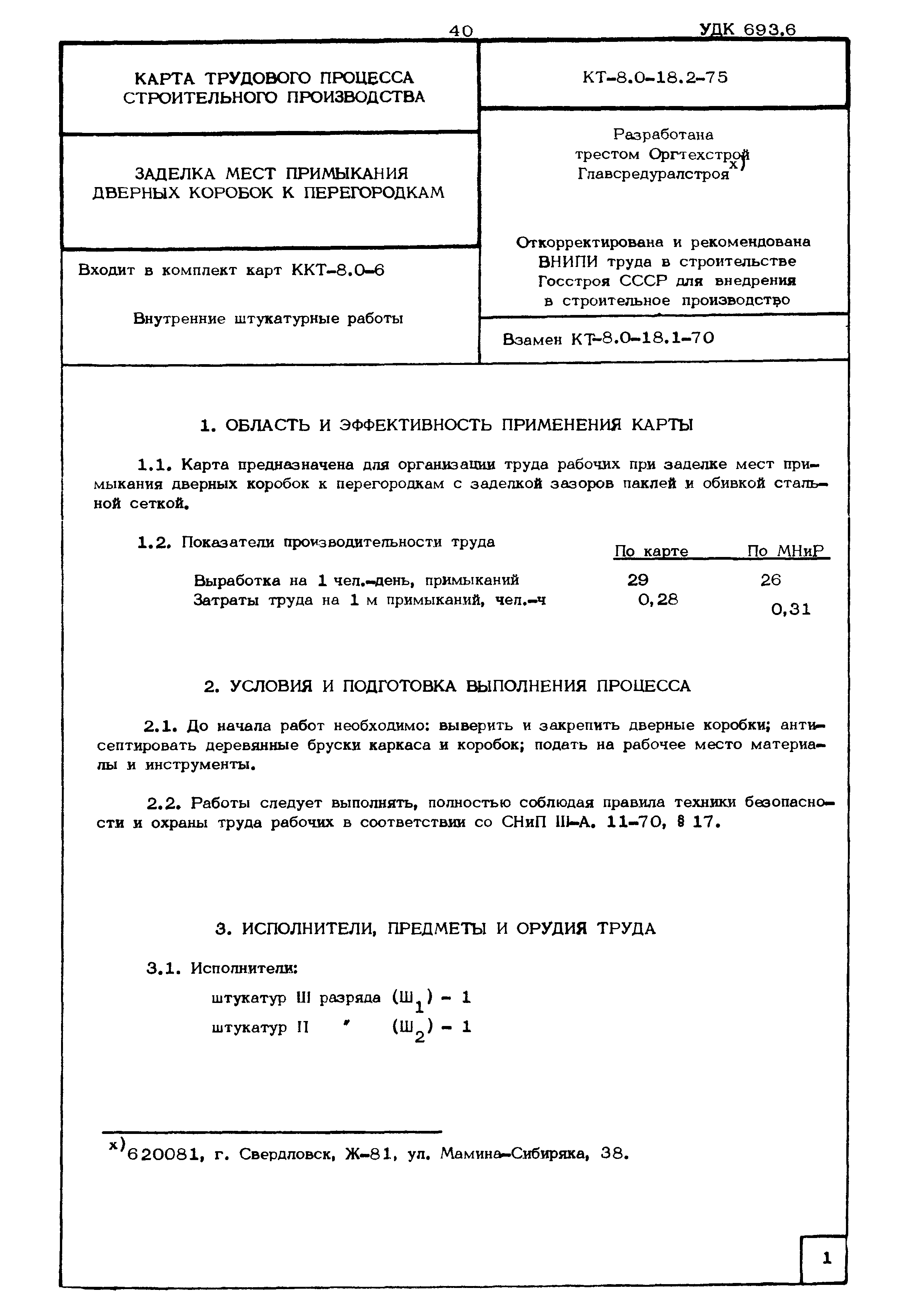 КТ 8.0-18.2-75