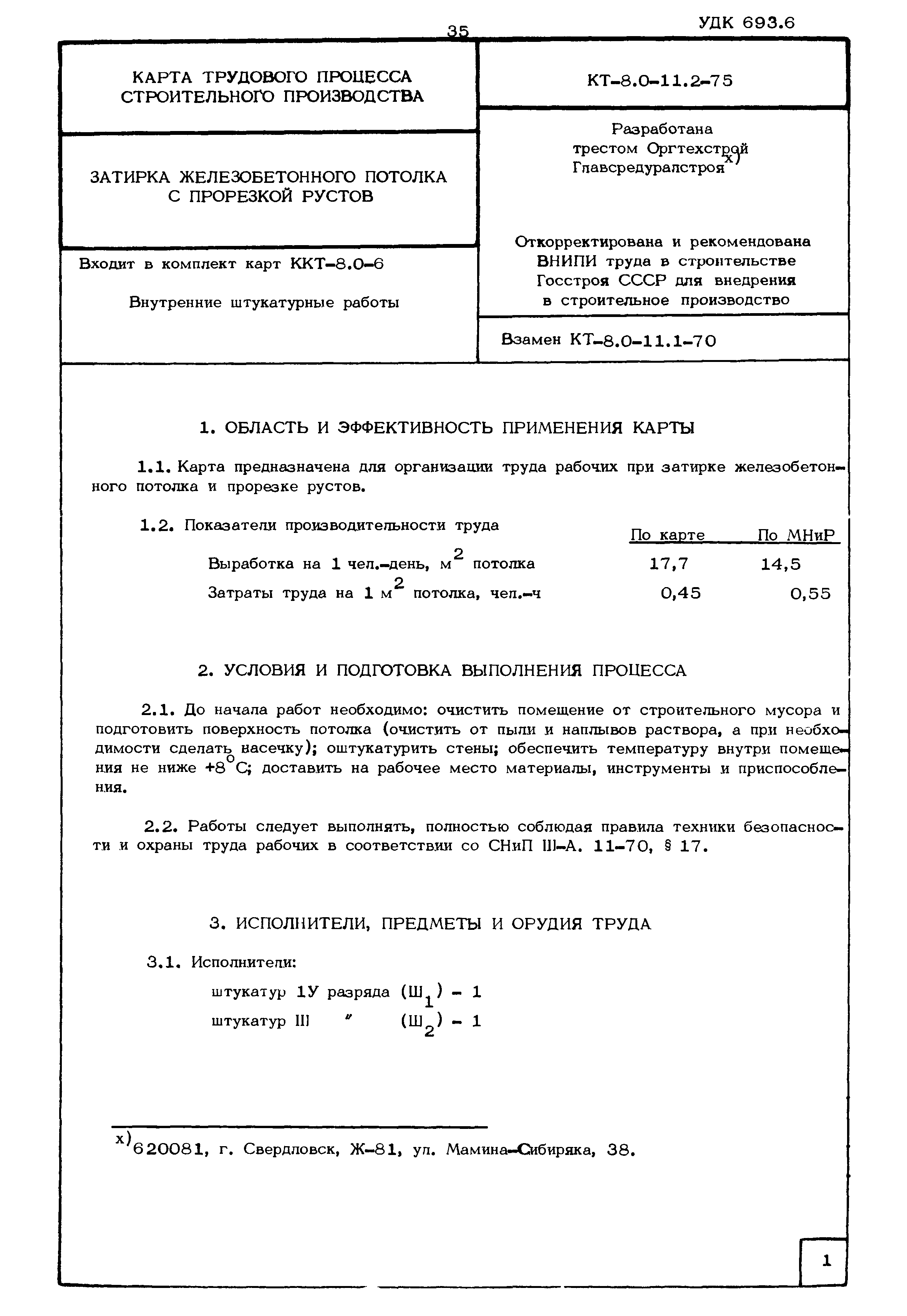 КТ 8.0-11.2-75