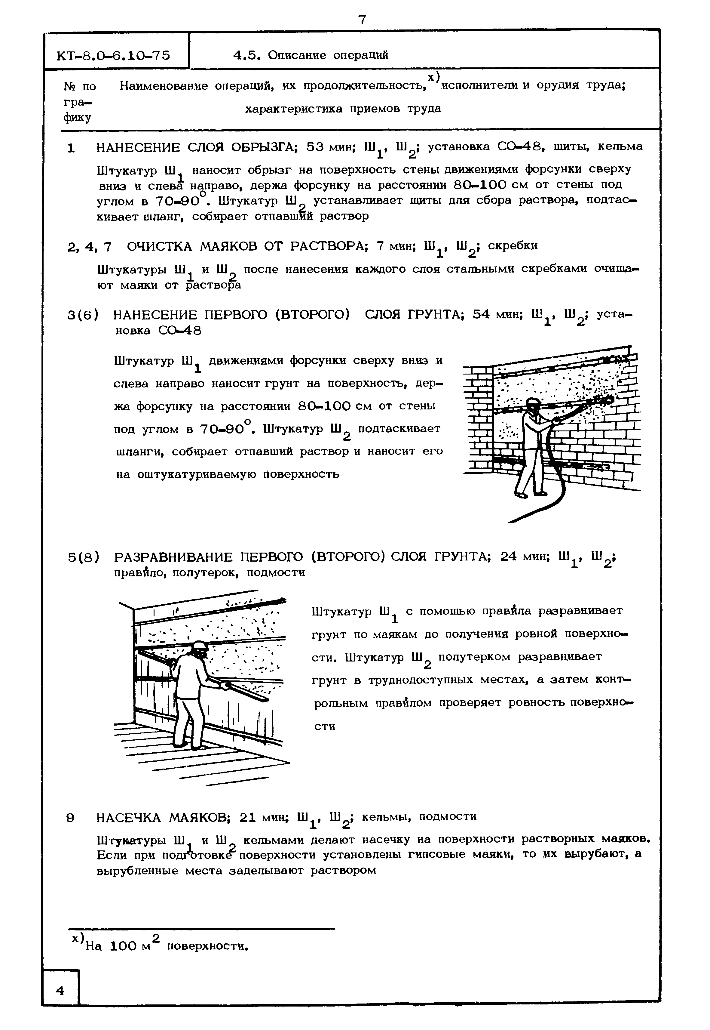 КТ 8.0-6.10-75